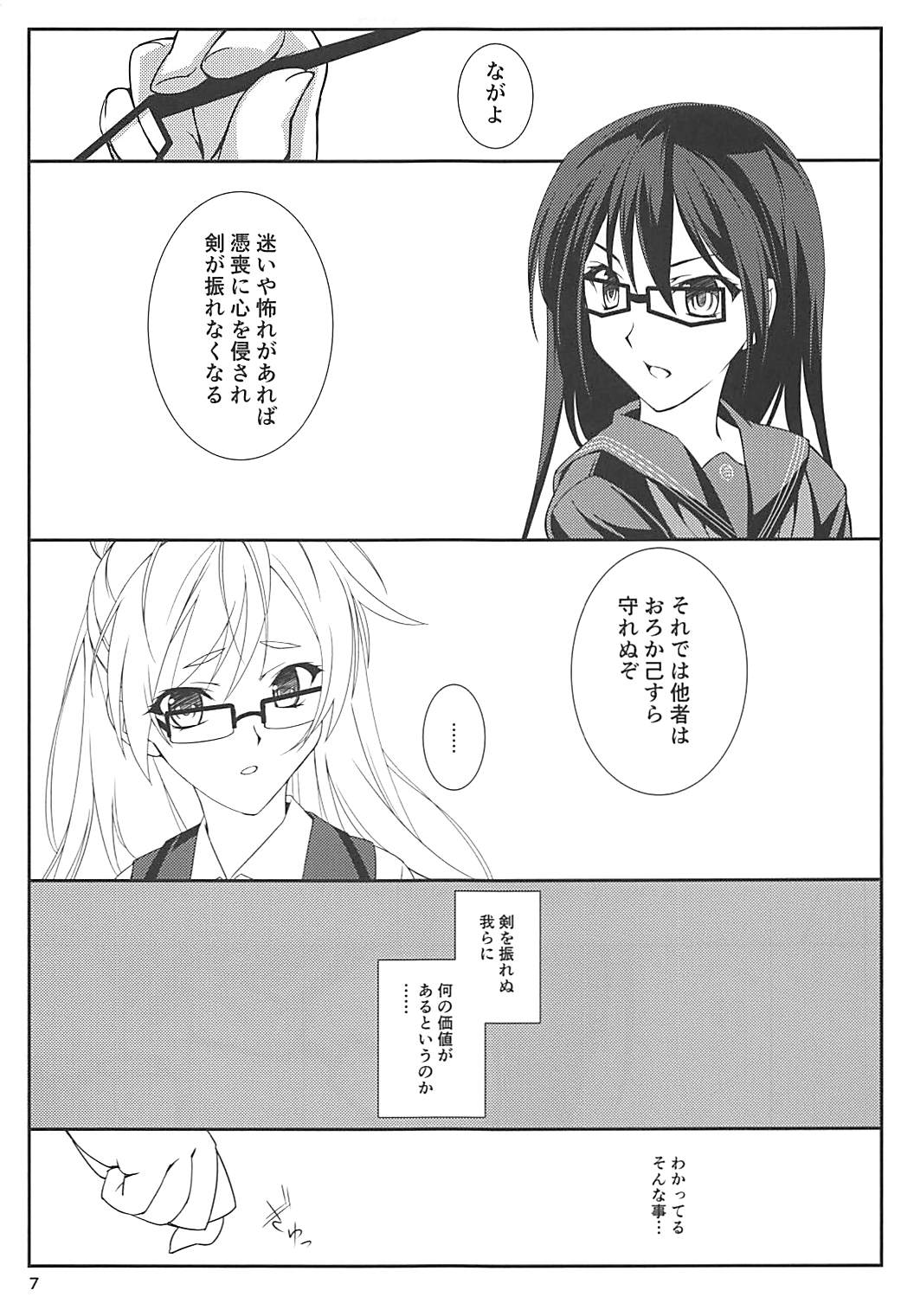 Yuuga page 6 full