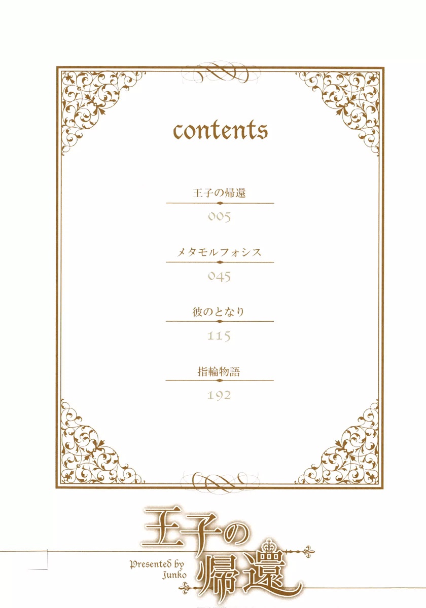 Ouji no Kikan page 4 full