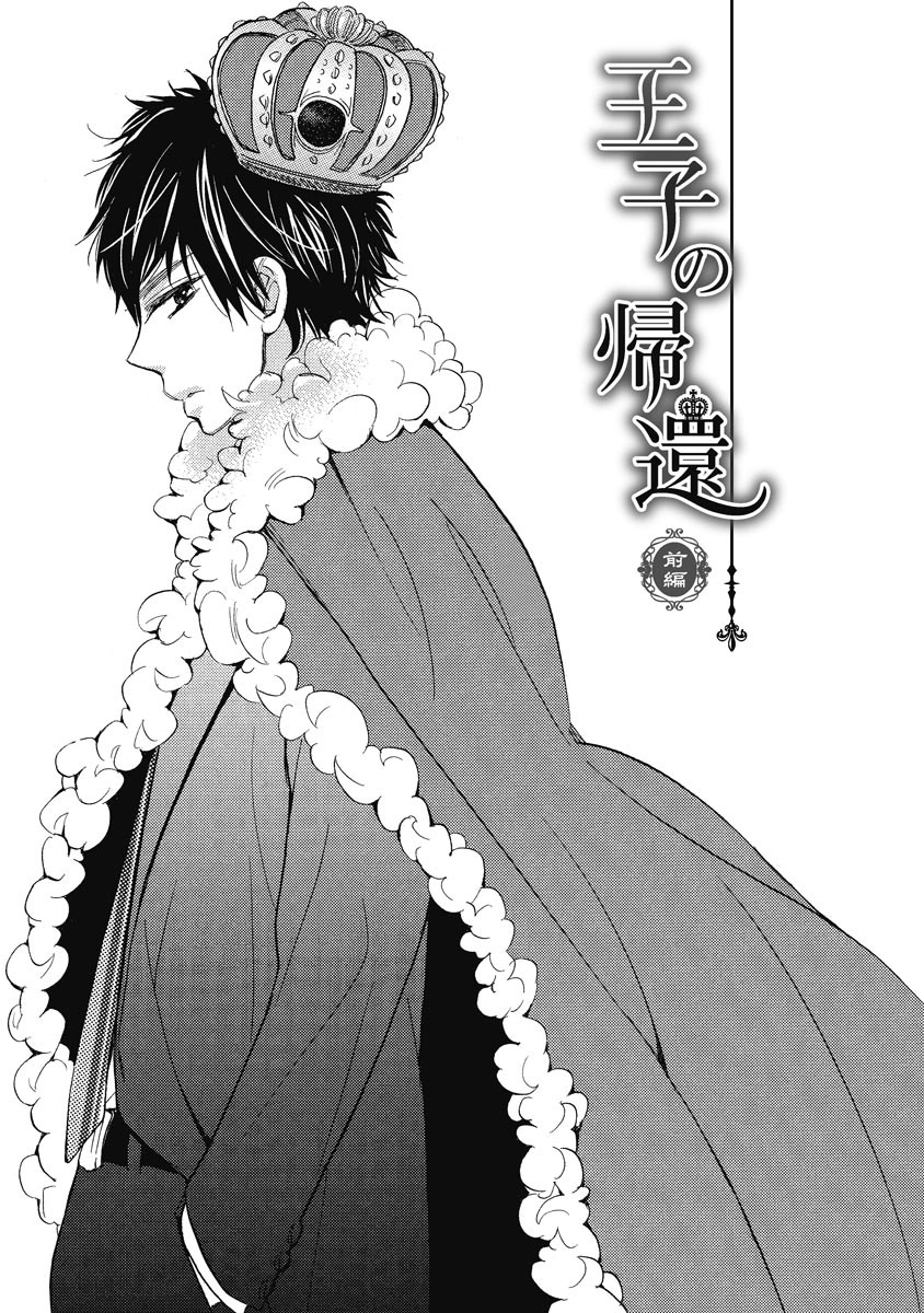 Ouji no Kikan page 5 full