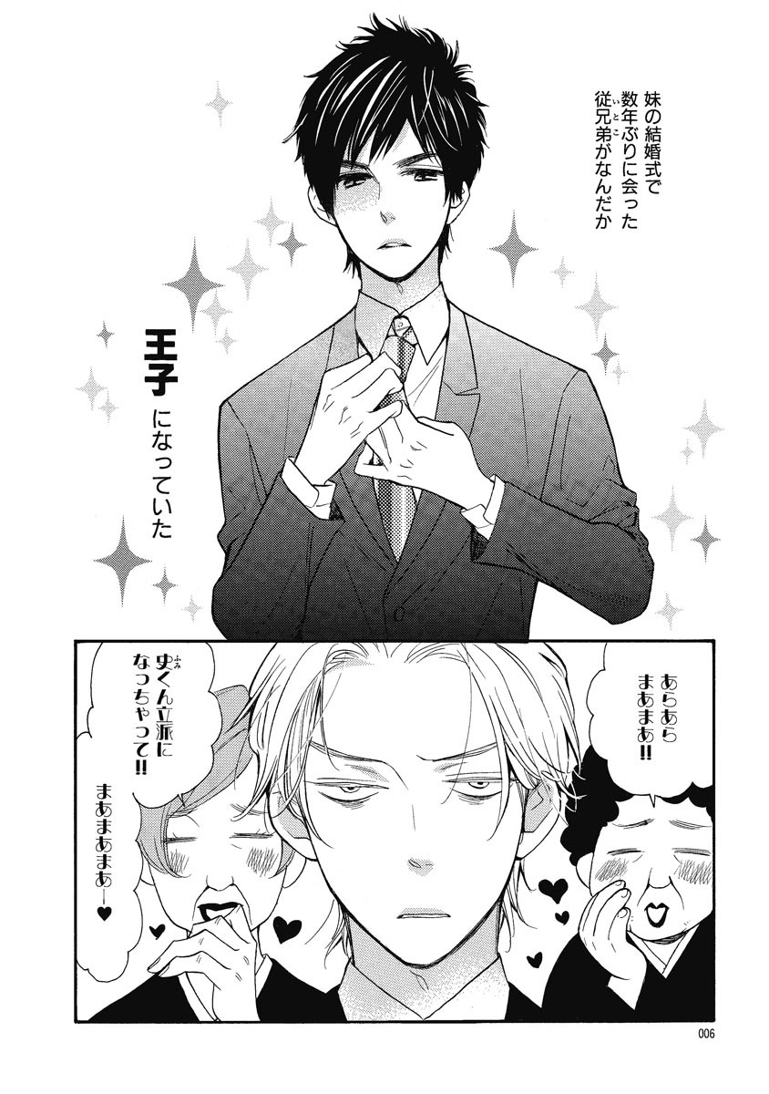 Ouji no Kikan page 6 full