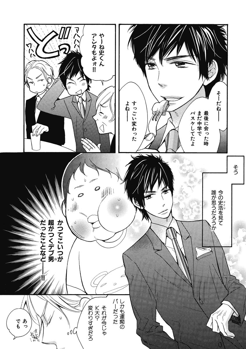Ouji no Kikan page 8 full