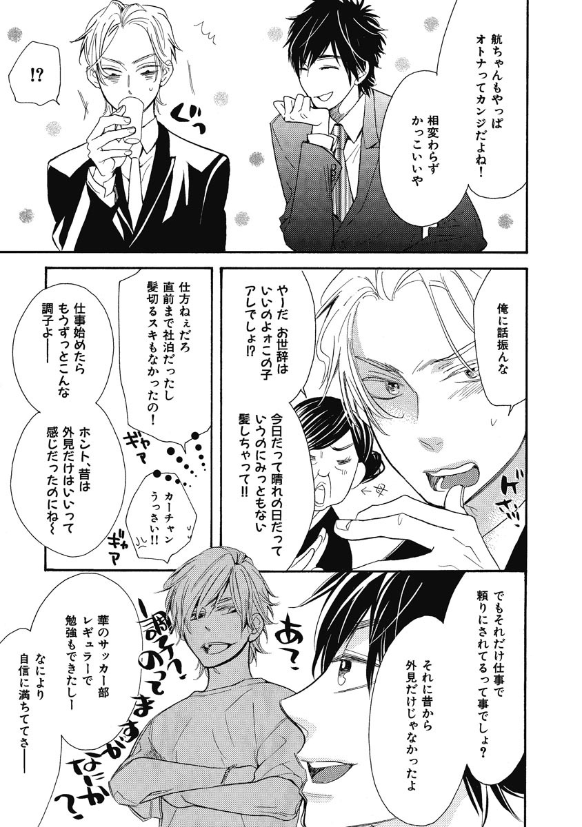 Ouji no Kikan page 9 full