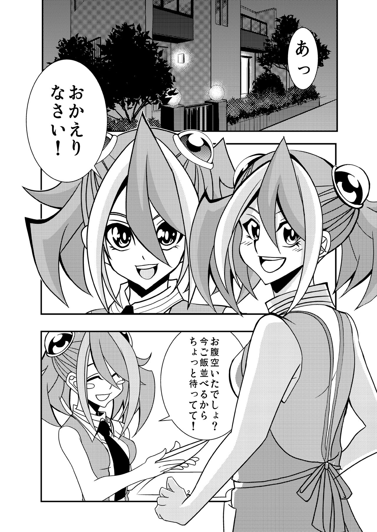 Yuzu-chan to Koibito ni Narimashita page 3 full