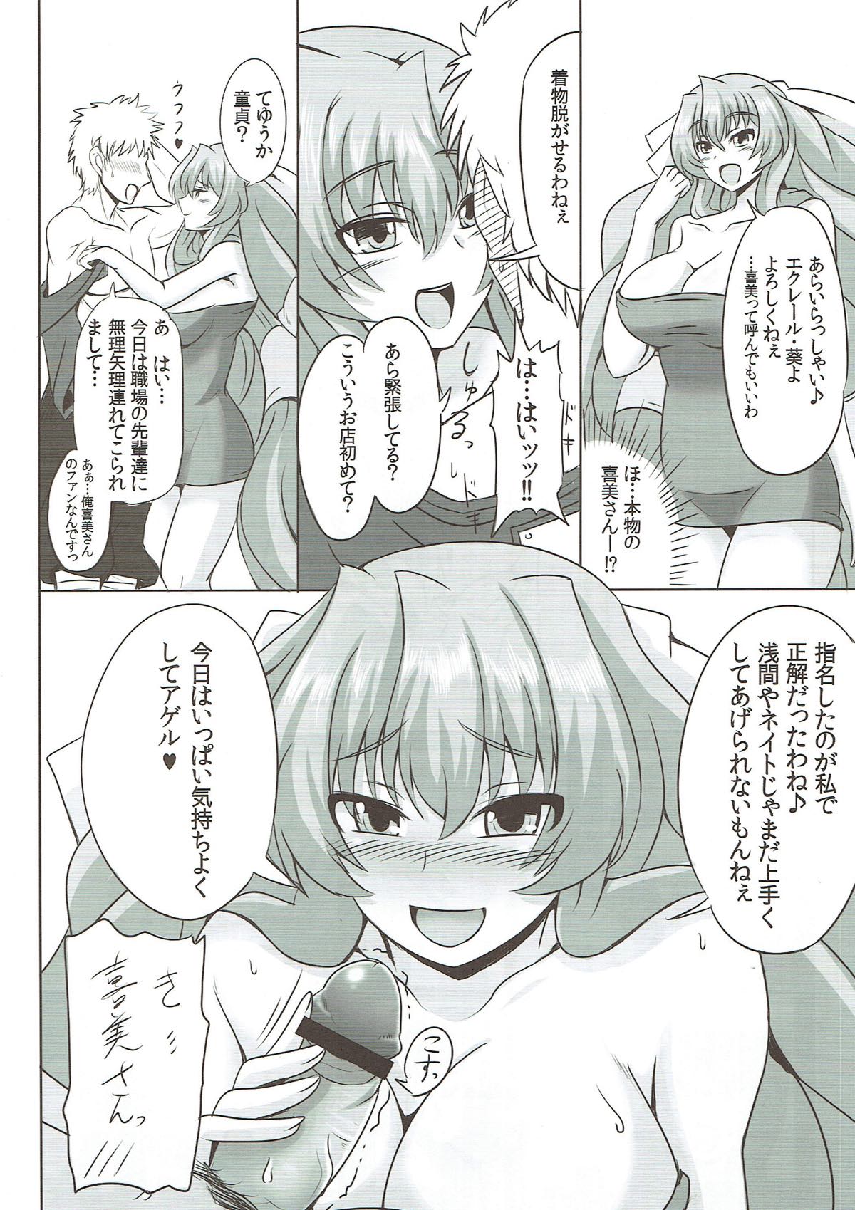 Umegumi Soapland page 3 full