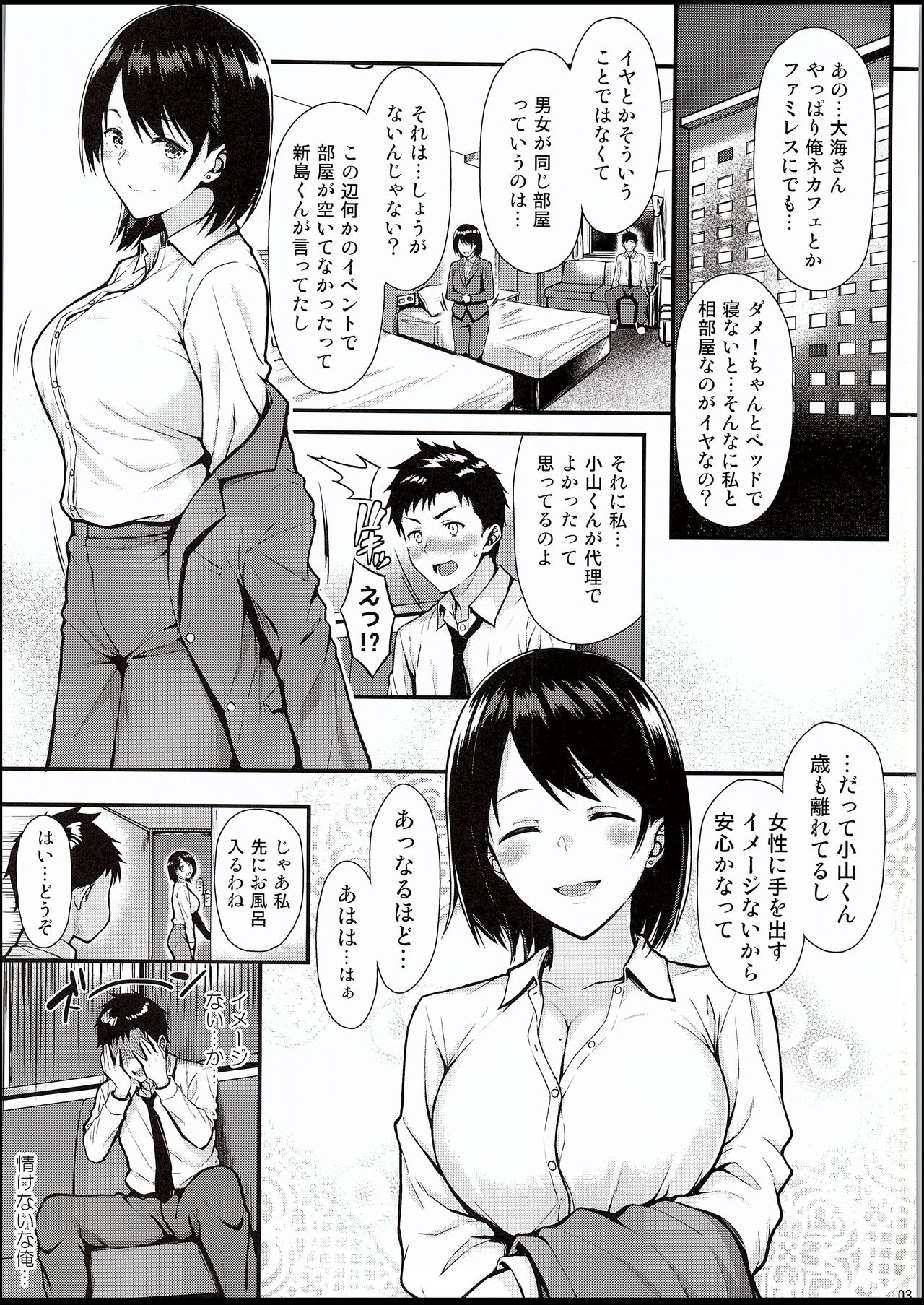 Ore no Hajimete wa Senpai ni Ubawaretai!! page 2 full