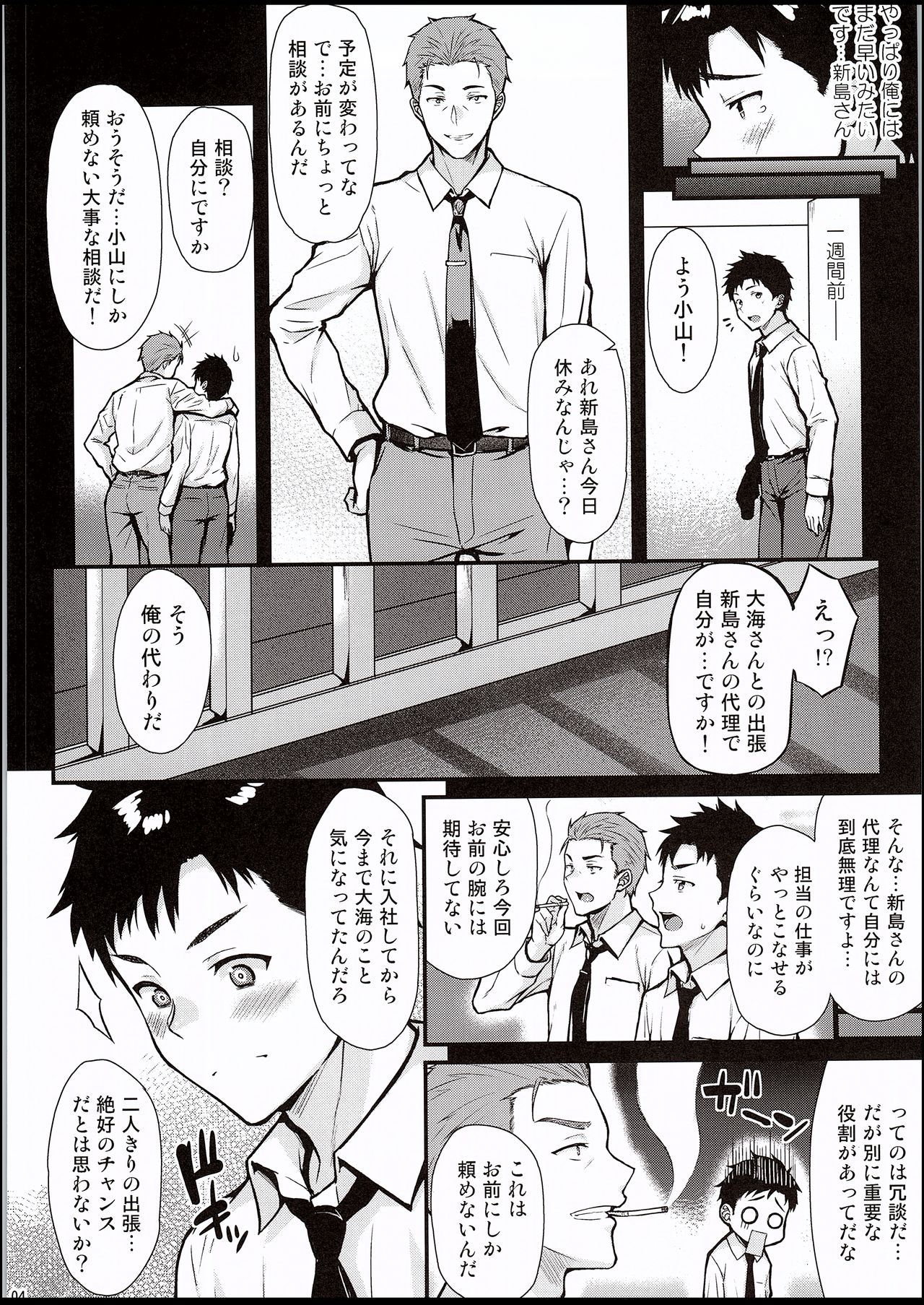 Ore no Hajimete wa Senpai ni Ubawaretai!! page 3 full