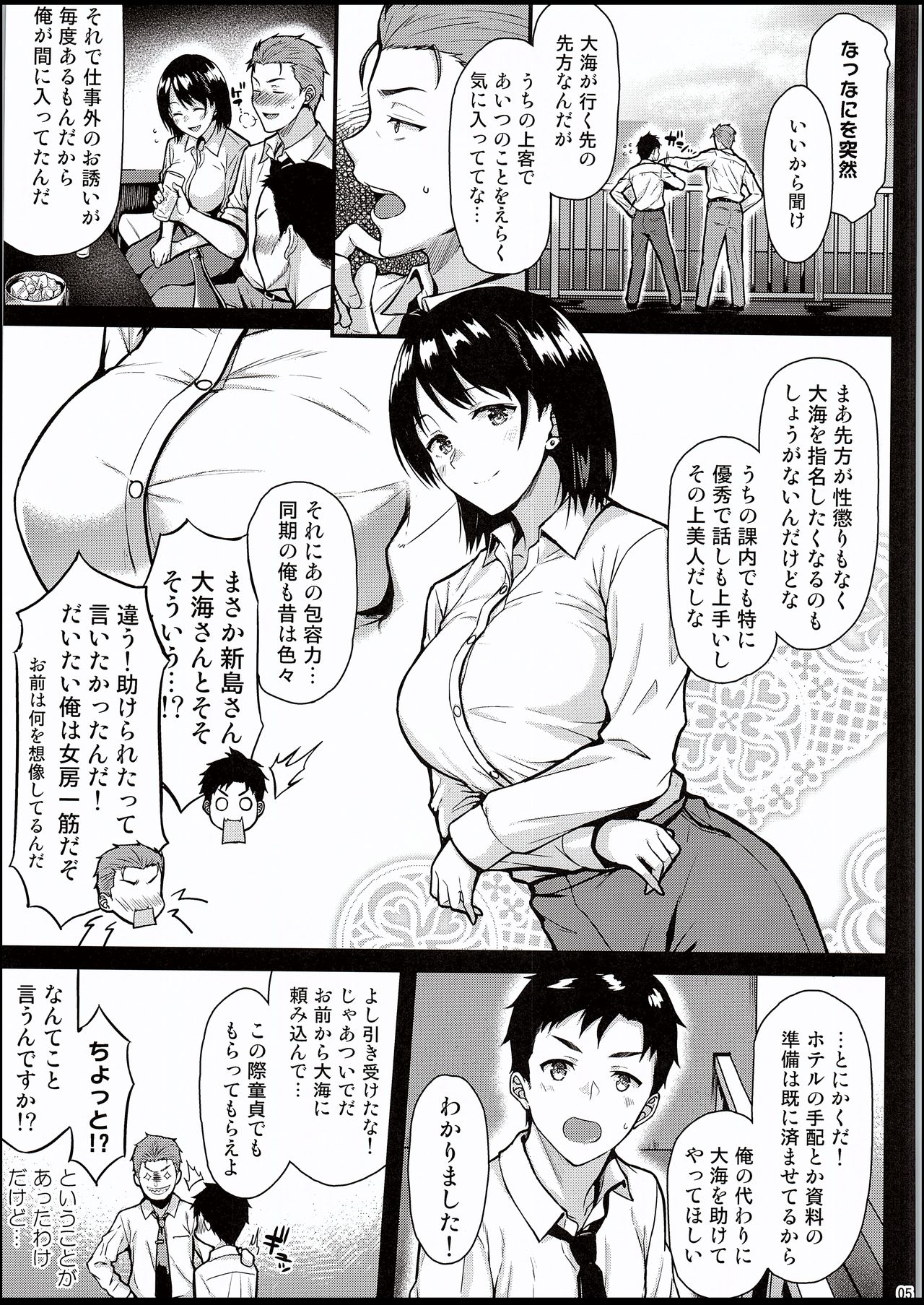 Ore no Hajimete wa Senpai ni Ubawaretai!! page 4 full