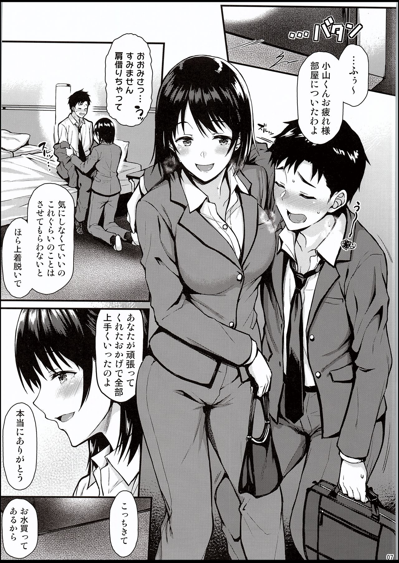 Ore no Hajimete wa Senpai ni Ubawaretai!! page 6 full