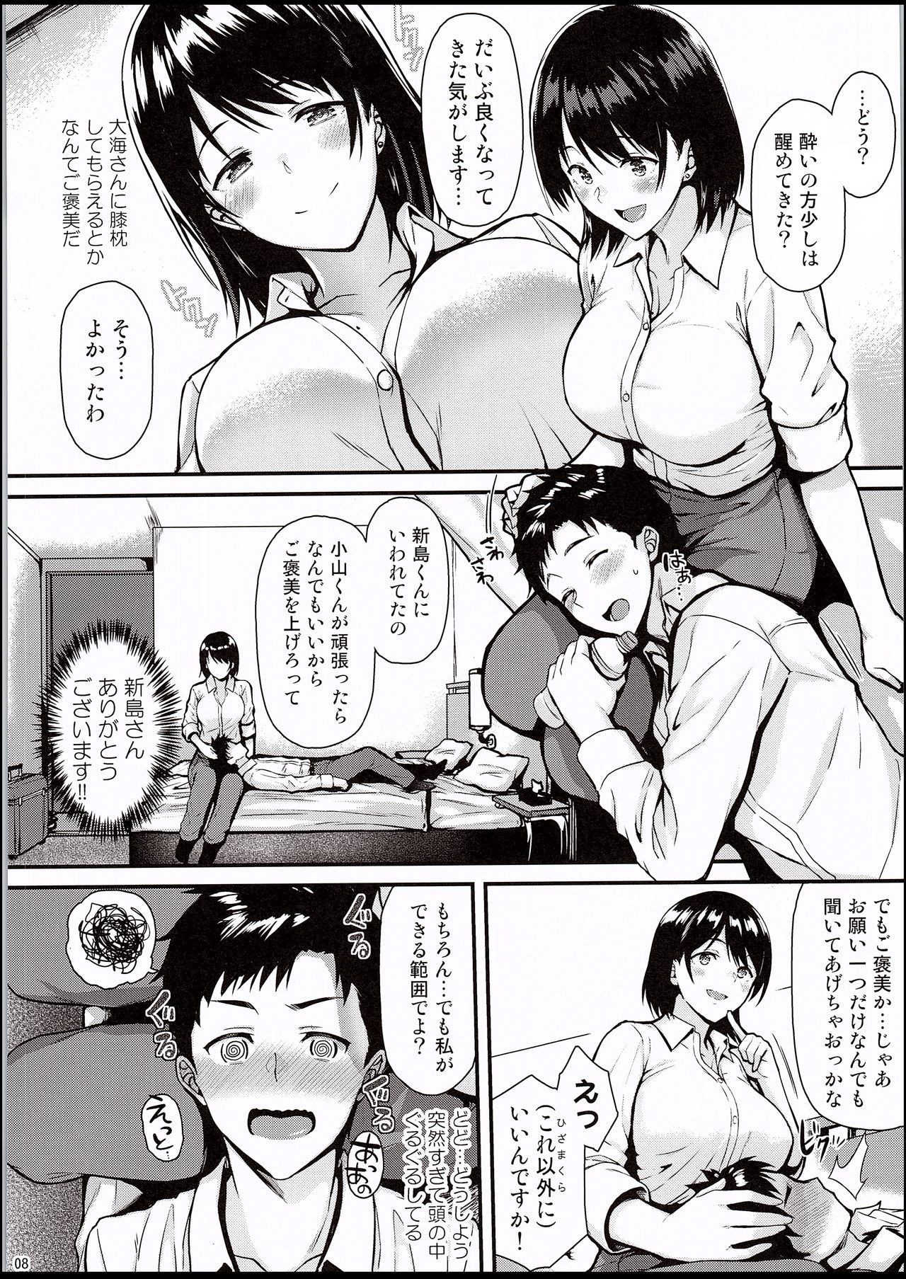Ore no Hajimete wa Senpai ni Ubawaretai!! page 7 full