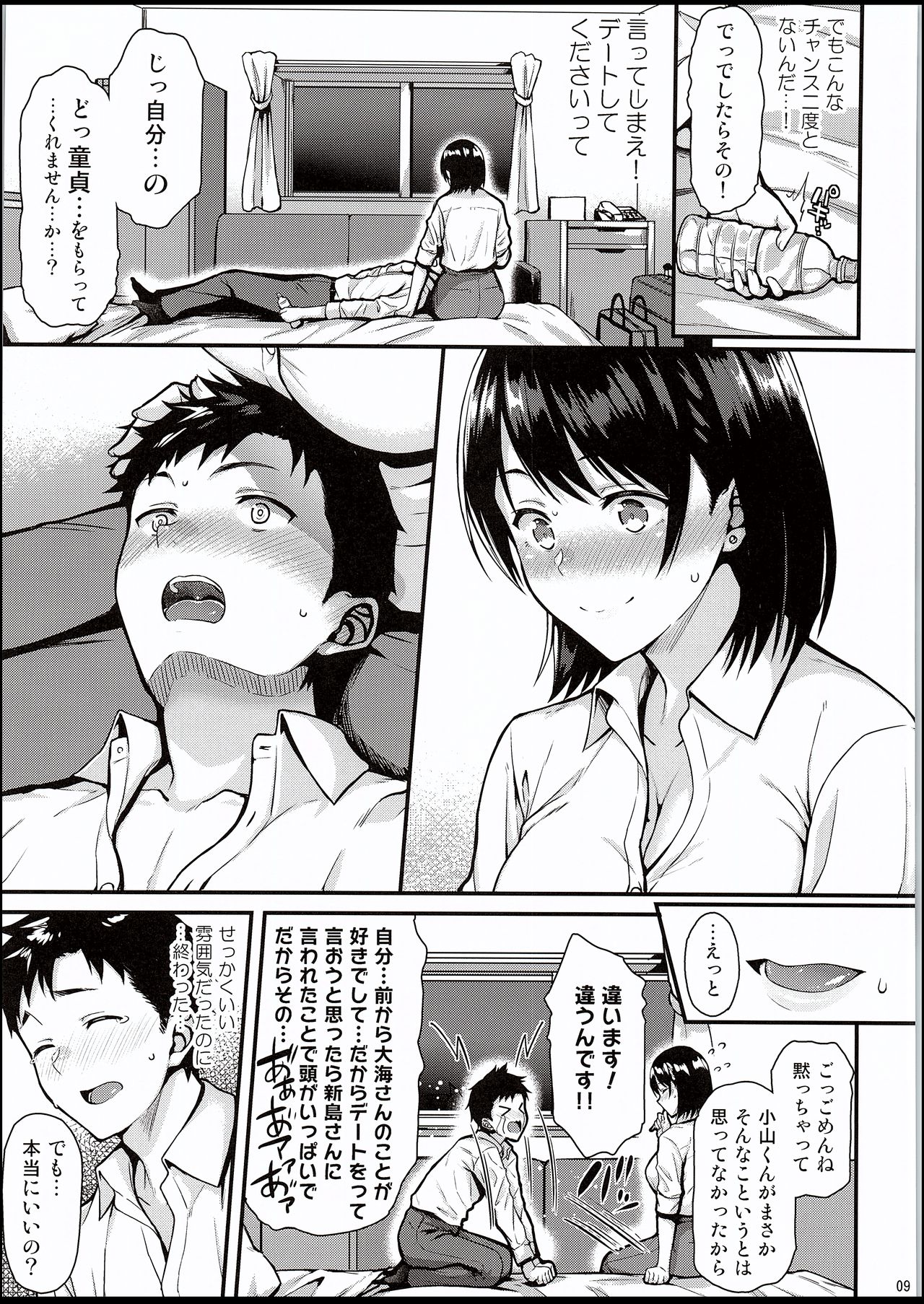Ore no Hajimete wa Senpai ni Ubawaretai!! page 8 full