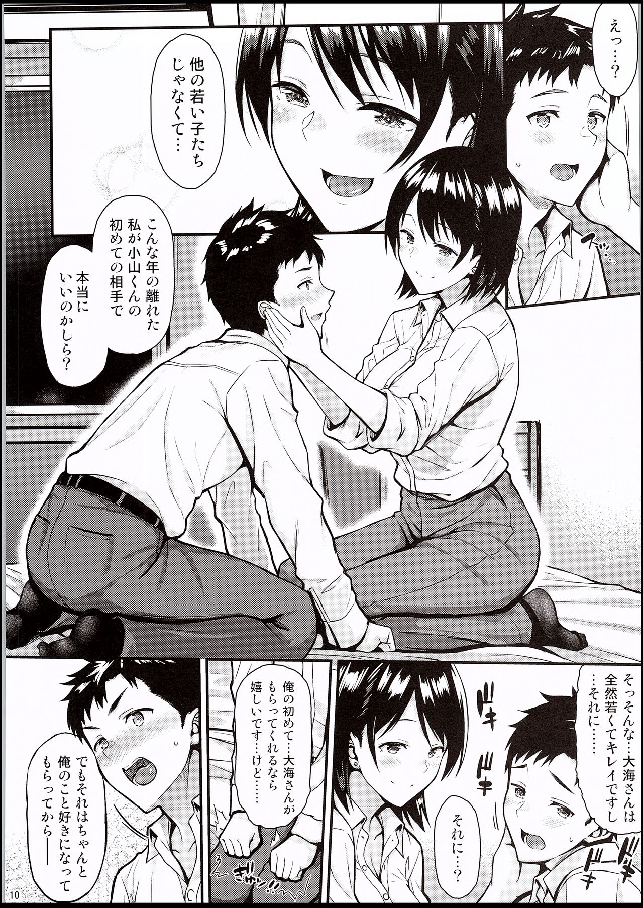 Ore no Hajimete wa Senpai ni Ubawaretai!! page 9 full