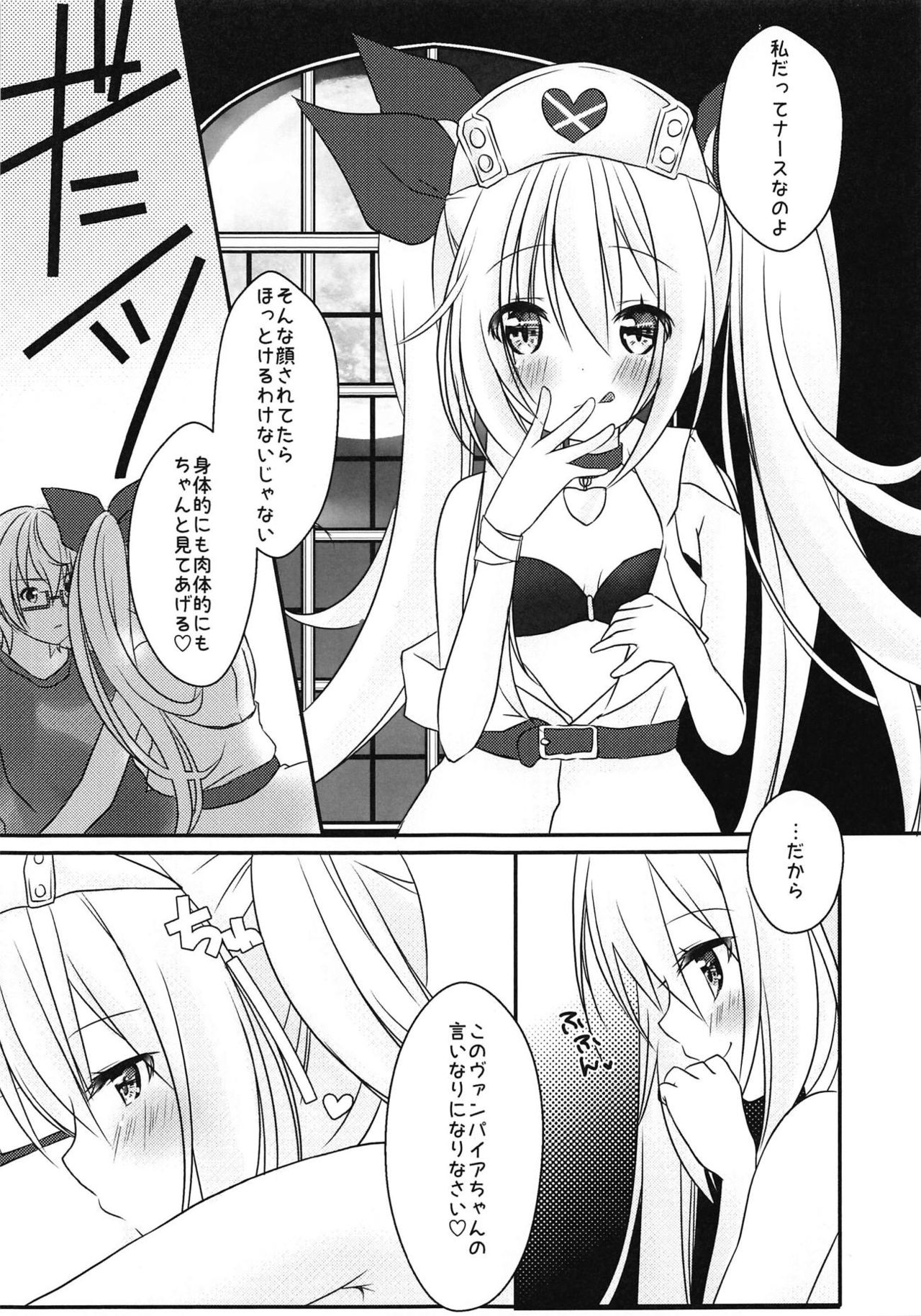 Vampire-chan no Oshigoto page 6 full