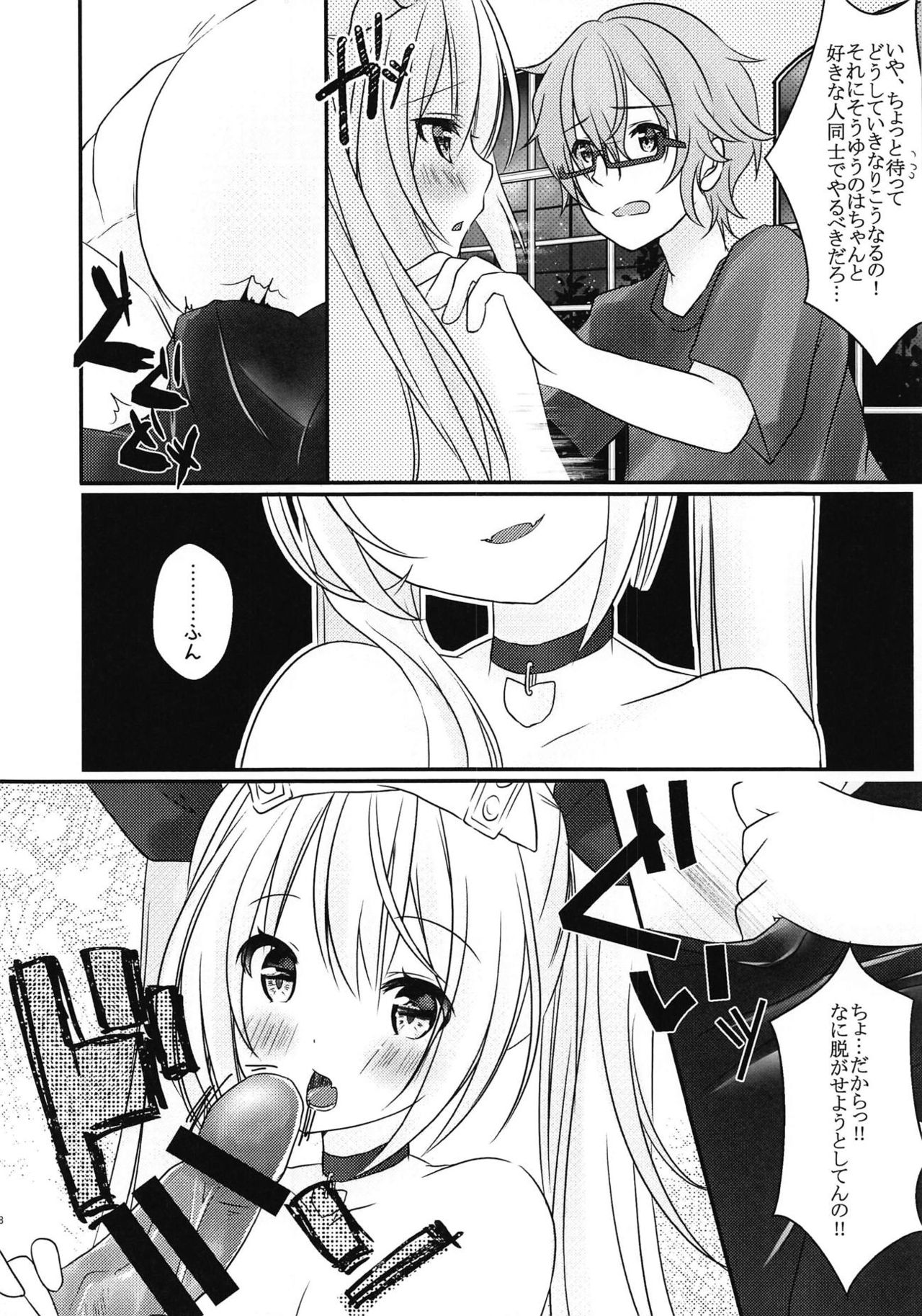 Vampire-chan no Oshigoto page 7 full