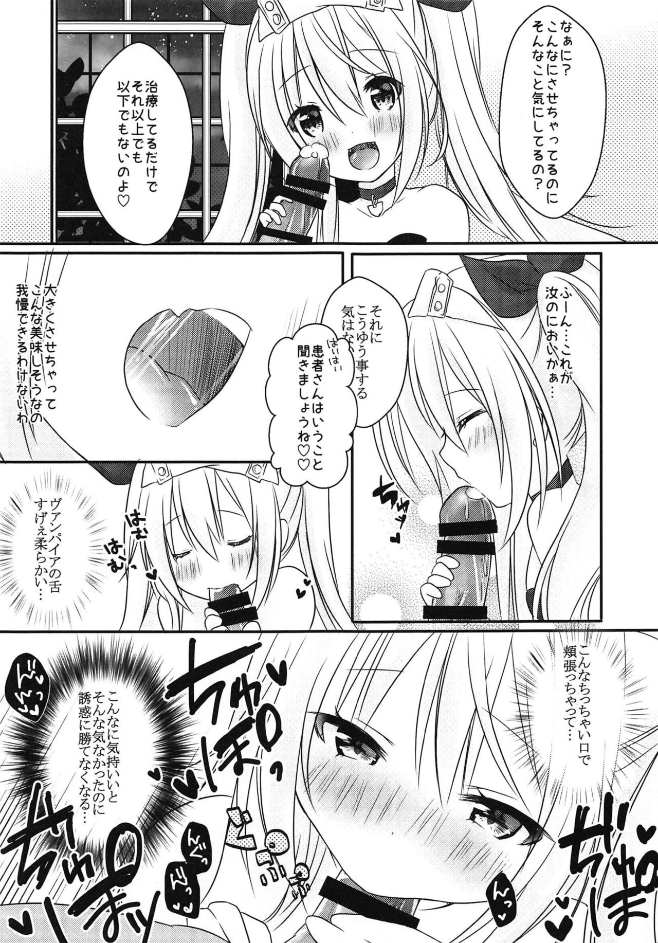 Vampire-chan no Oshigoto page 8 full