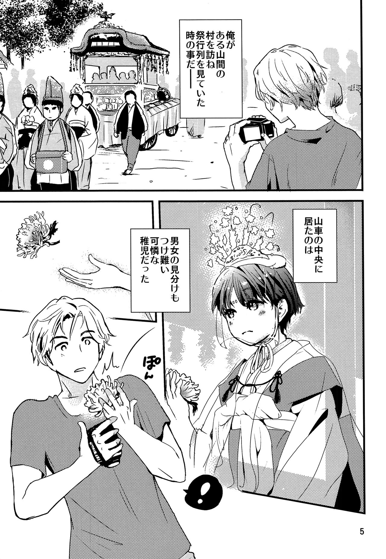 Chigochigi page 4 full