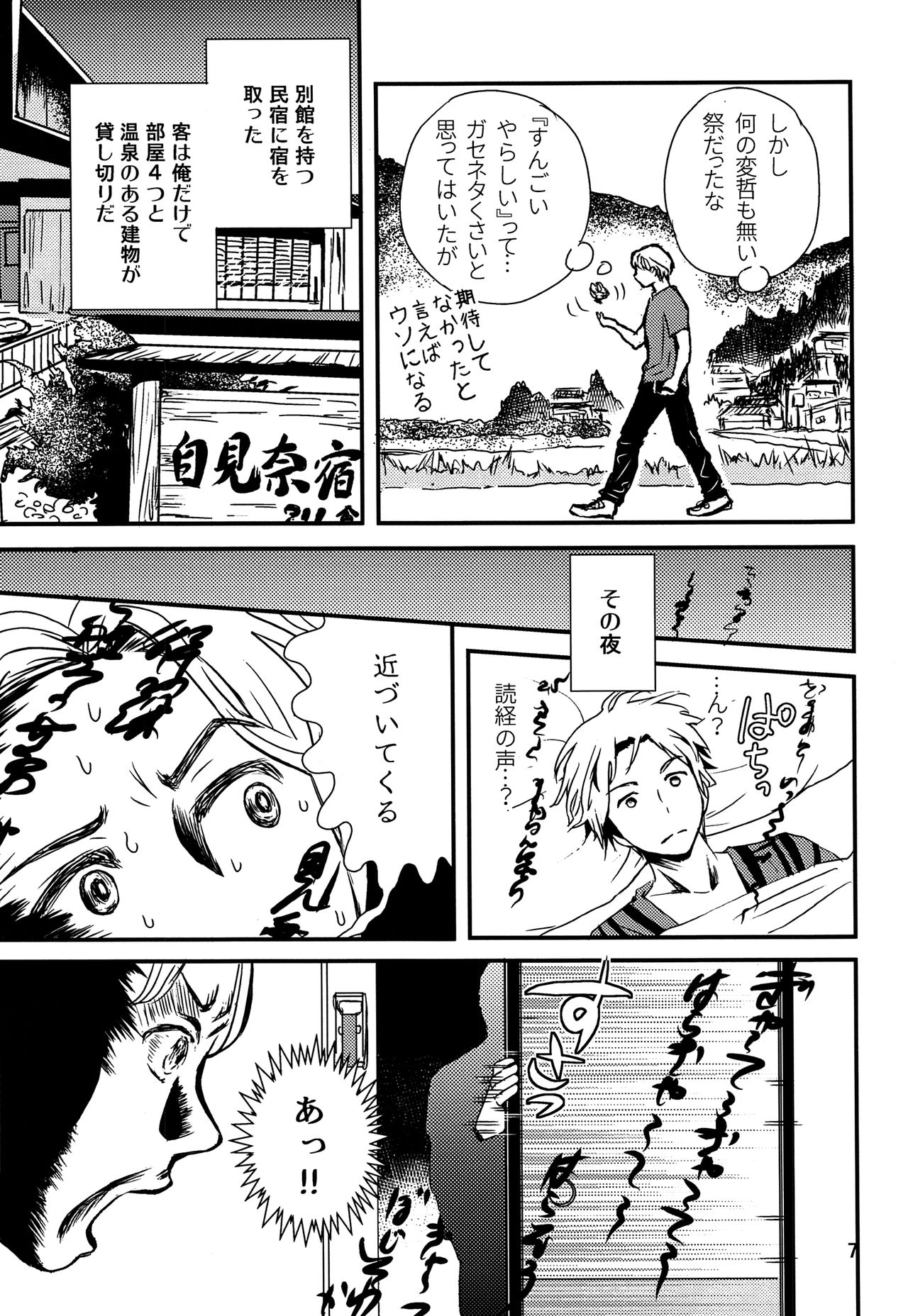 Chigochigi page 6 full