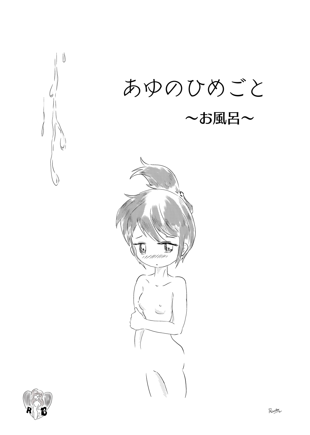 Ayu no Himegoto page 2 full