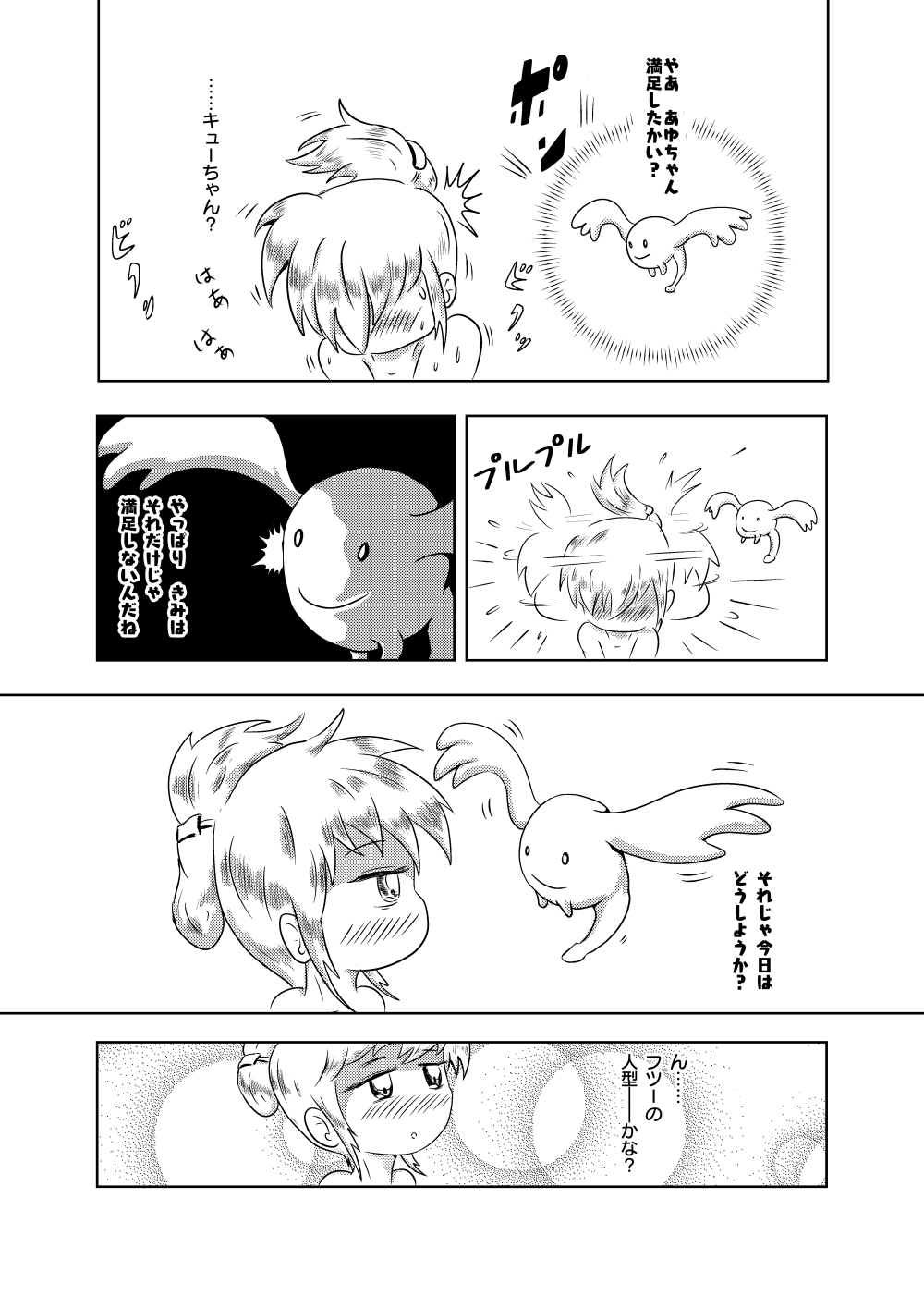 Ayu no Himegoto page 5 full