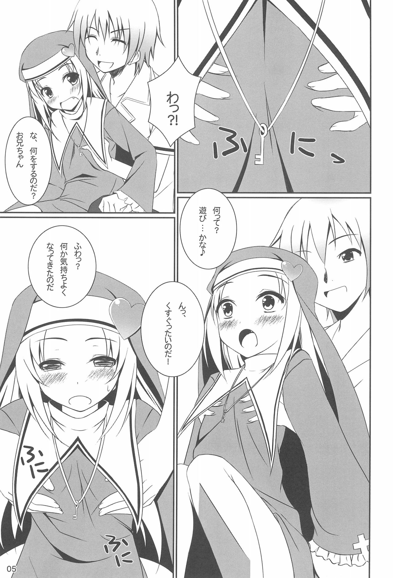 Maria-chan to Asobou! page 5 full