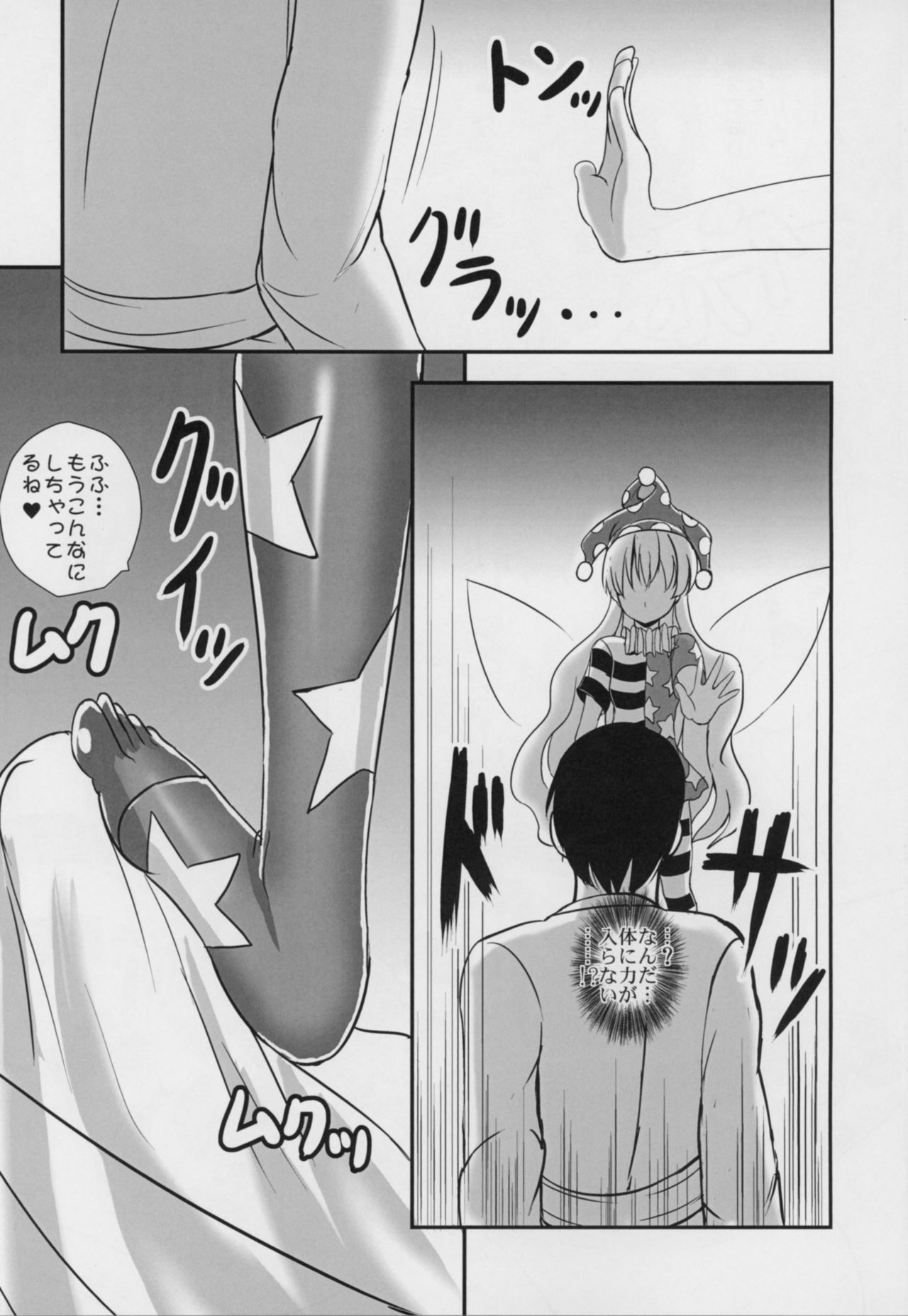 Kyouki no Ashikoki Yousei page 4 full