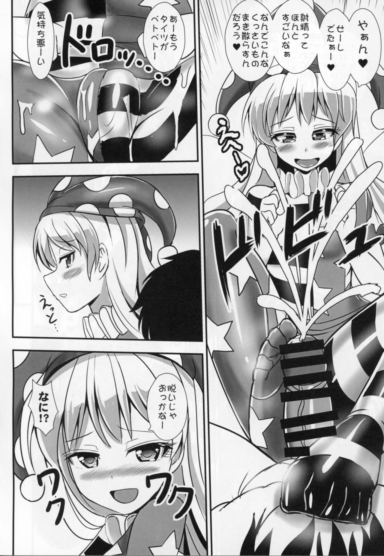 Kyouki no Ashikoki Yousei page 7 full