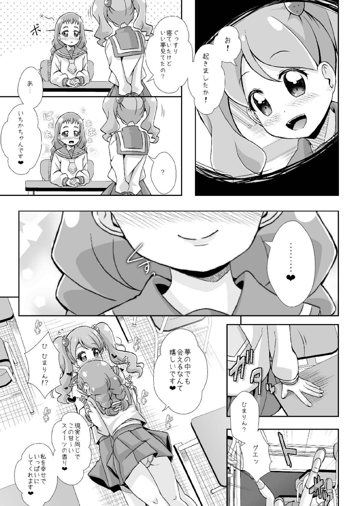 H na Usagi to Koisuru Risu page 6 full