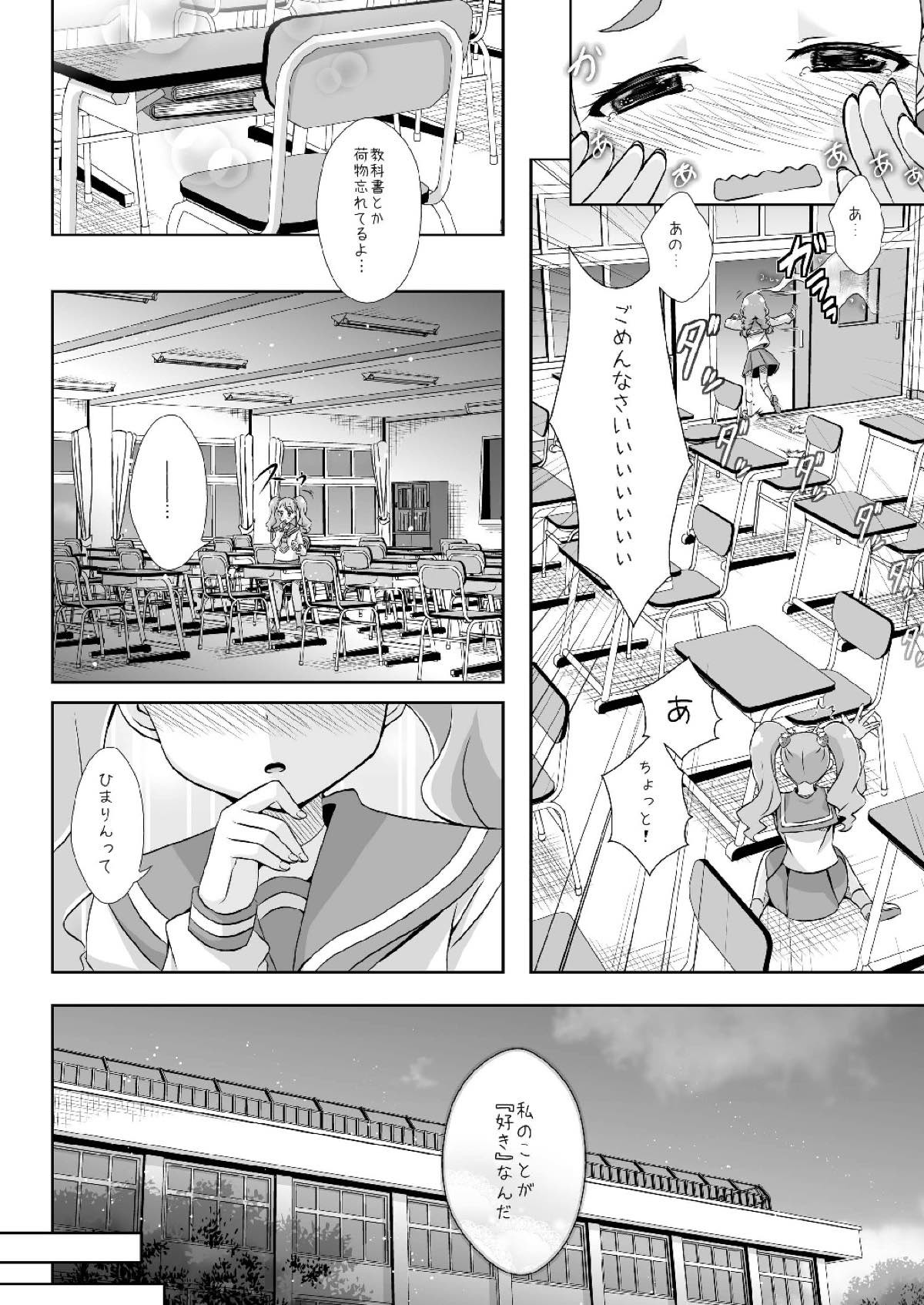 H na Usagi to Koisuru Risu page 9 full