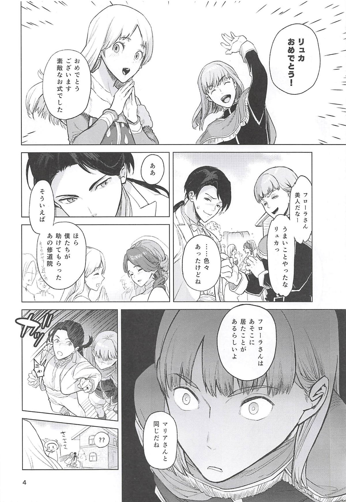 Flora-san to, Shoya. page 3 full