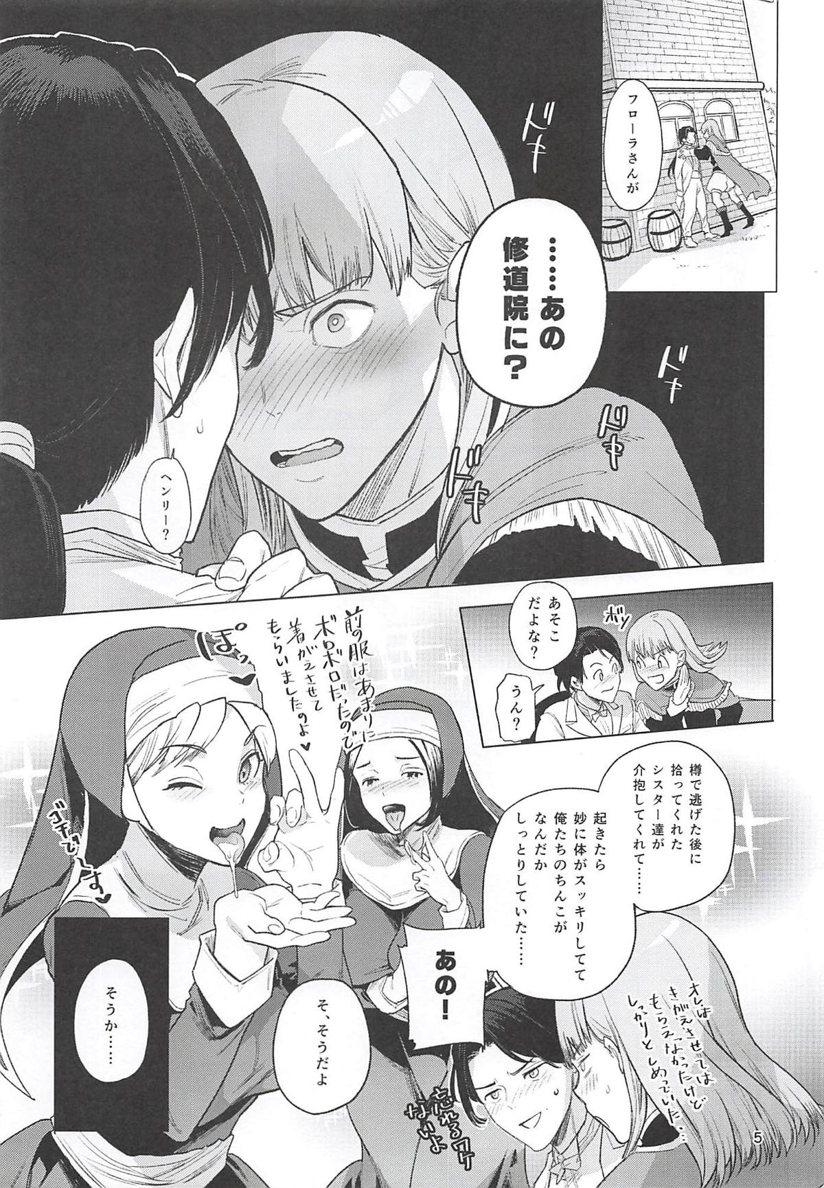 Flora-san to, Shoya. page 4 full