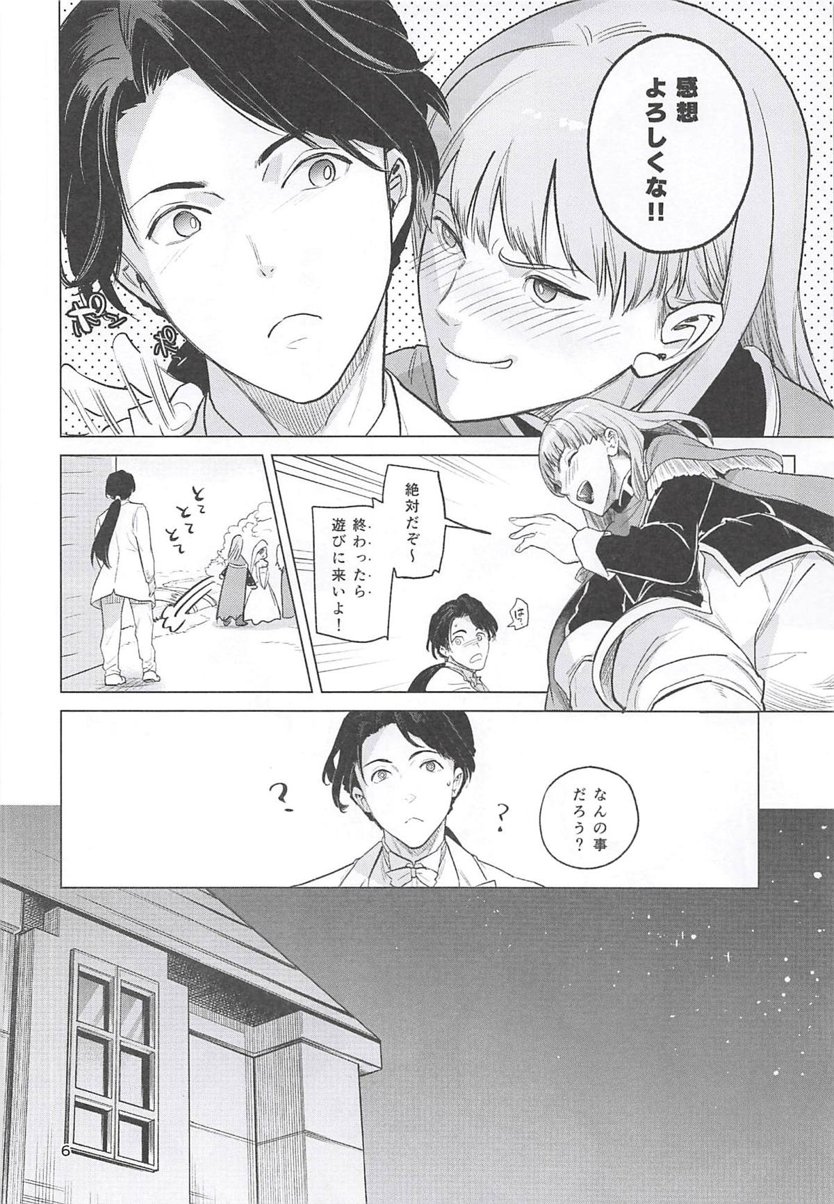 Flora-san to, Shoya. page 5 full