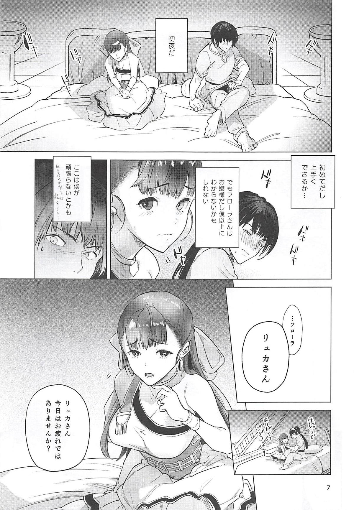 Flora-san to, Shoya. page 6 full
