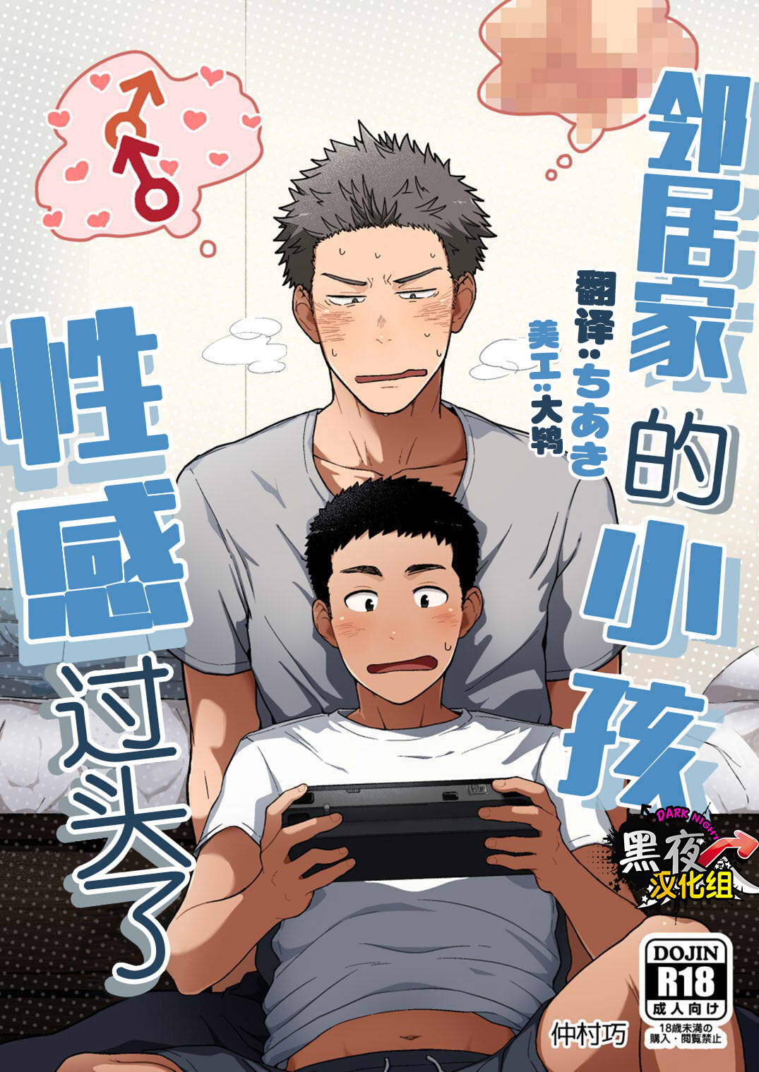 Kinjo no Gaki ga Ero Sugiru page 1 full