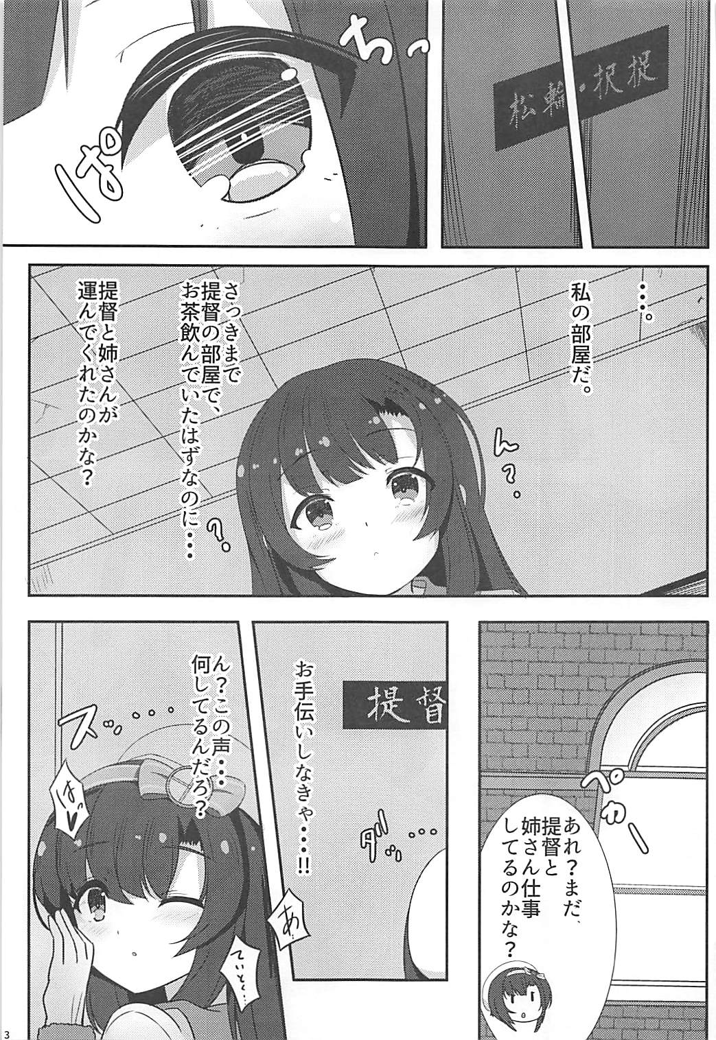 Hishokan Hosa no 1-nichi wa Isogashii. page 4 full