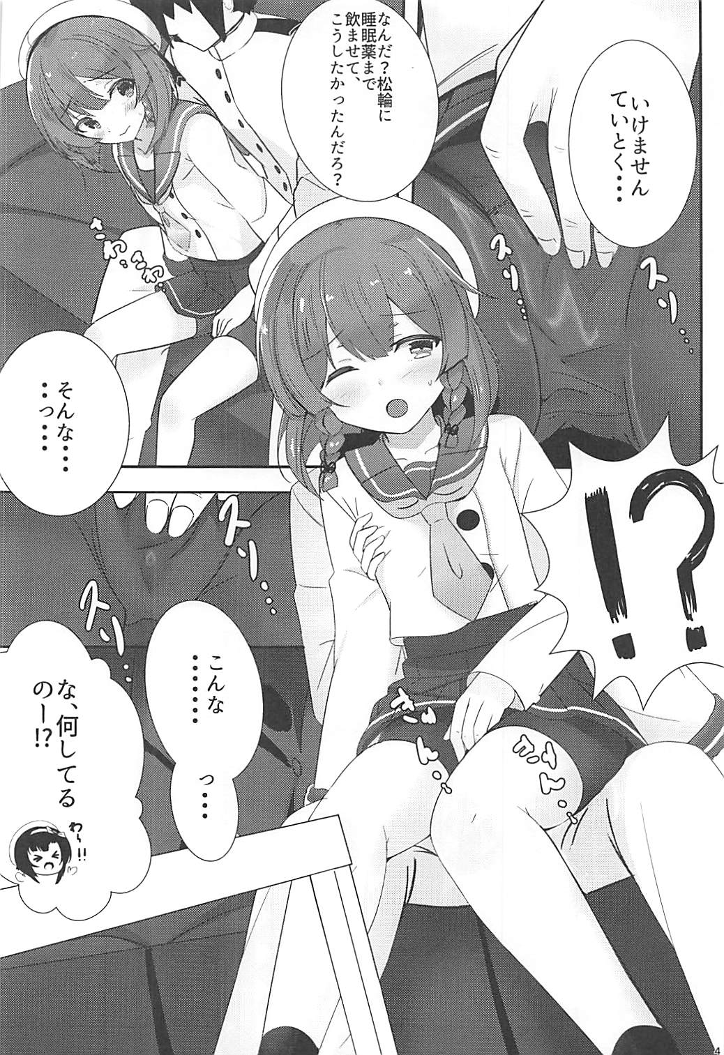Hishokan Hosa no 1-nichi wa Isogashii. page 5 full