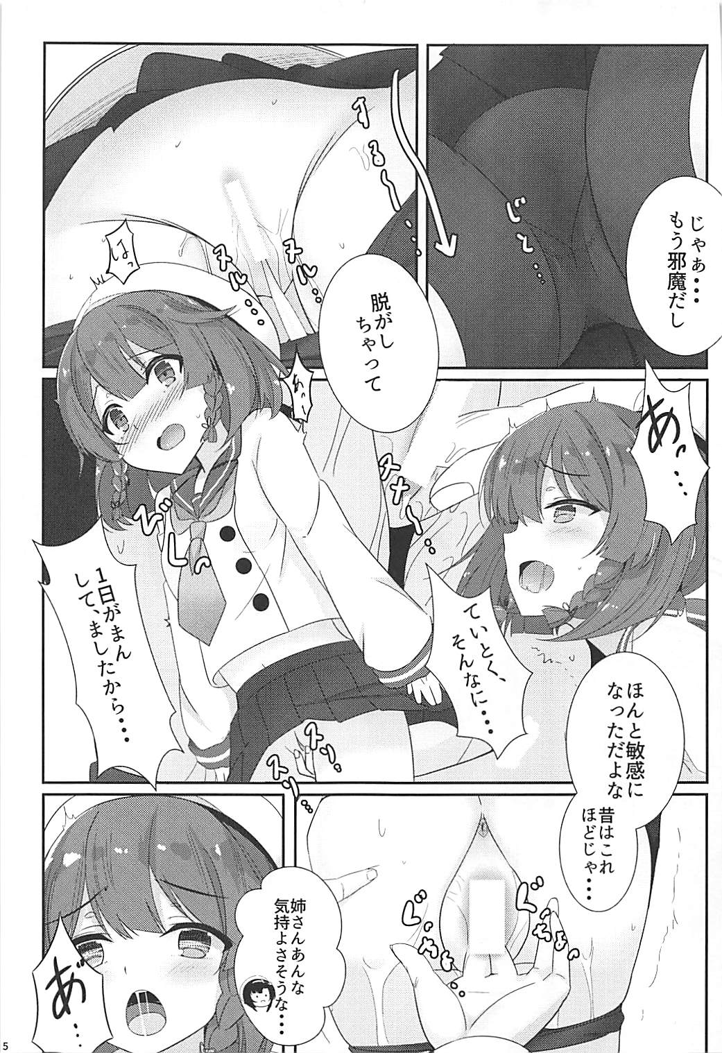 Hishokan Hosa no 1-nichi wa Isogashii. page 6 full