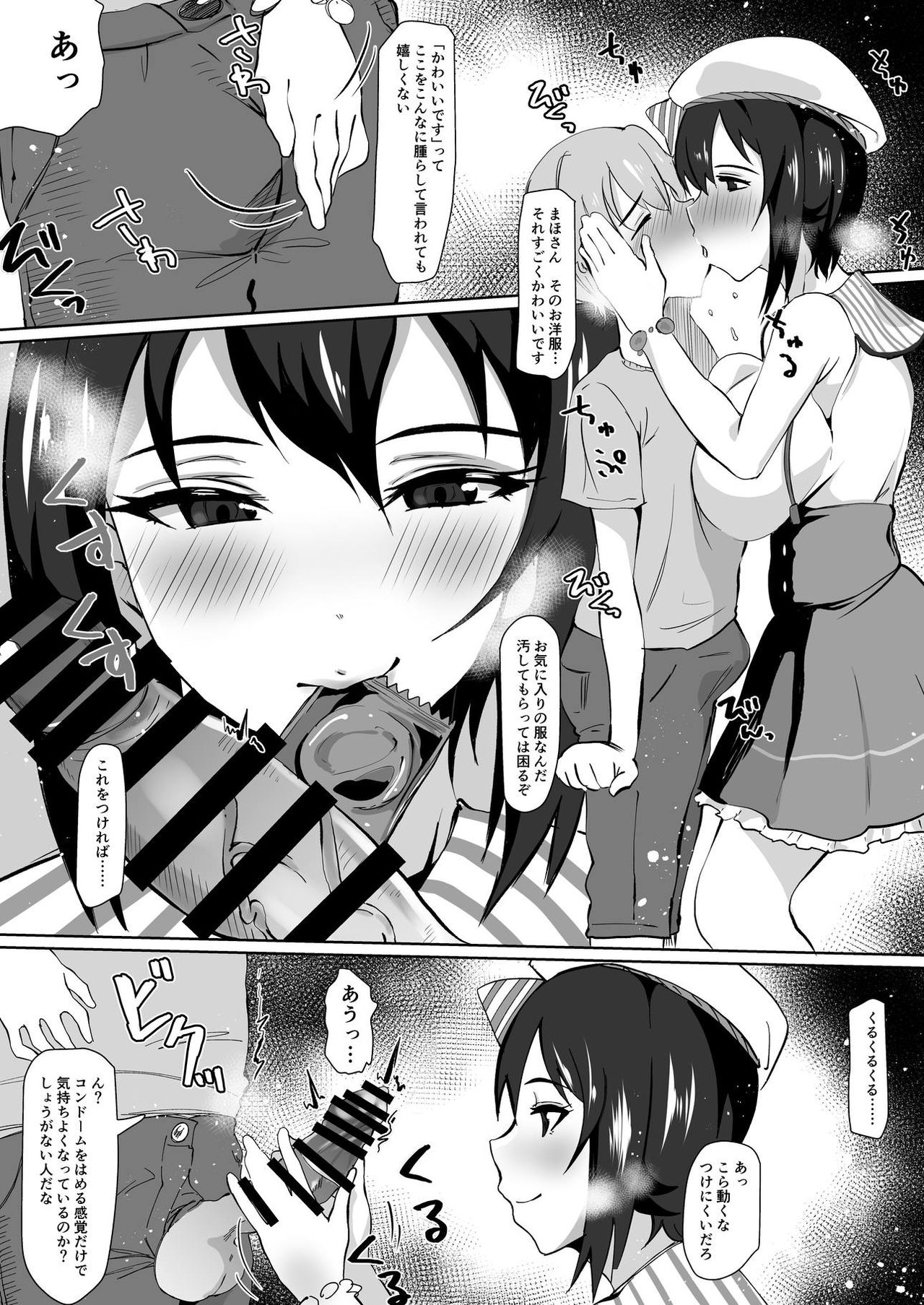 Maho-san ni Dasu!!! page 5 full
