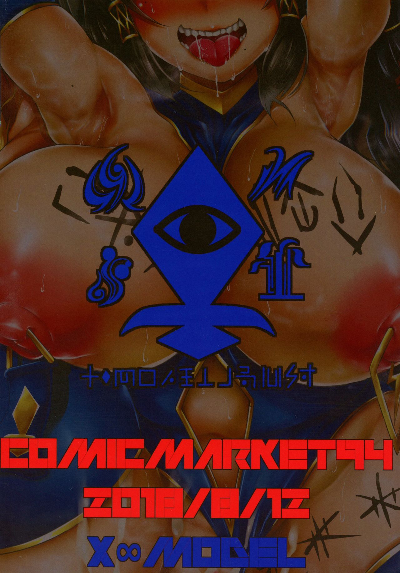 GUND CUNNUM vol.2 Birth Furnace of Rugagyan page 2 full