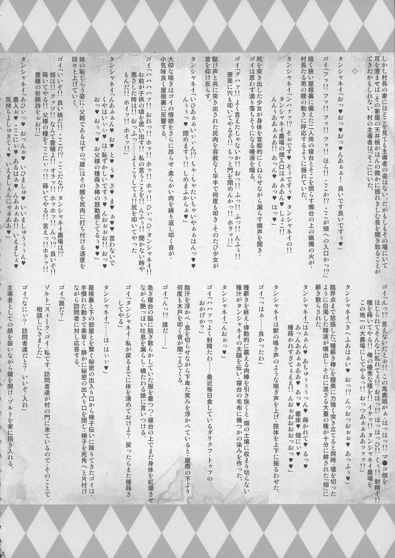 GUND CUNNUM vol.2 Birth Furnace of Rugagyan page 6 full