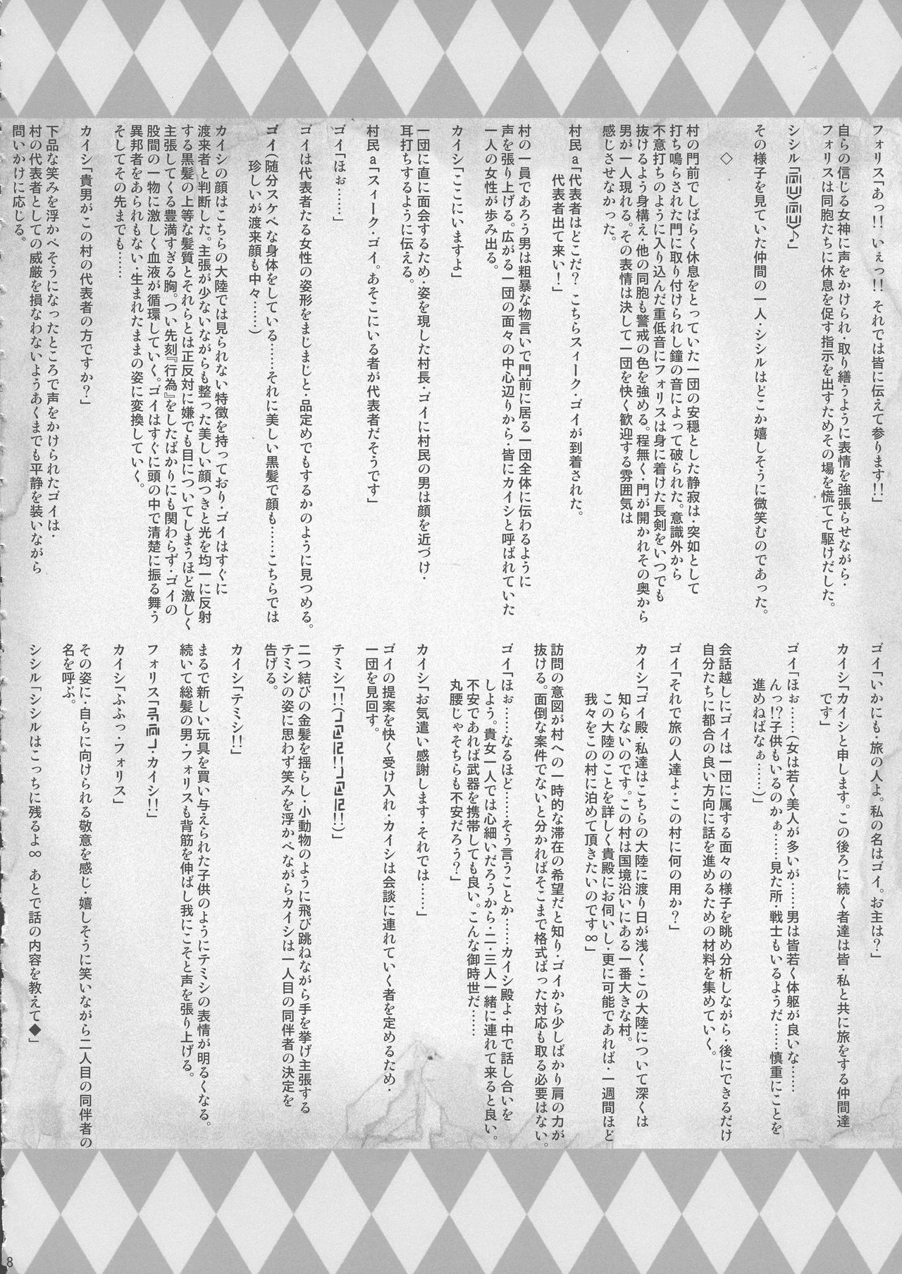 GUND CUNNUM vol.2 Birth Furnace of Rugagyan page 8 full