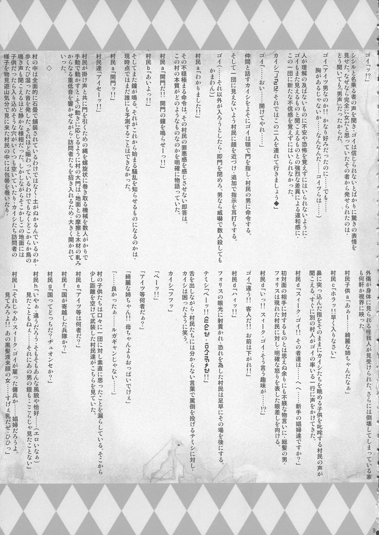 GUND CUNNUM vol.2 Birth Furnace of Rugagyan page 9 full