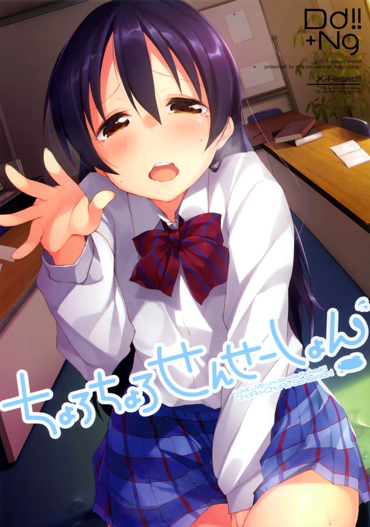 ChoRo-ChoRo Sensation! page 1 full