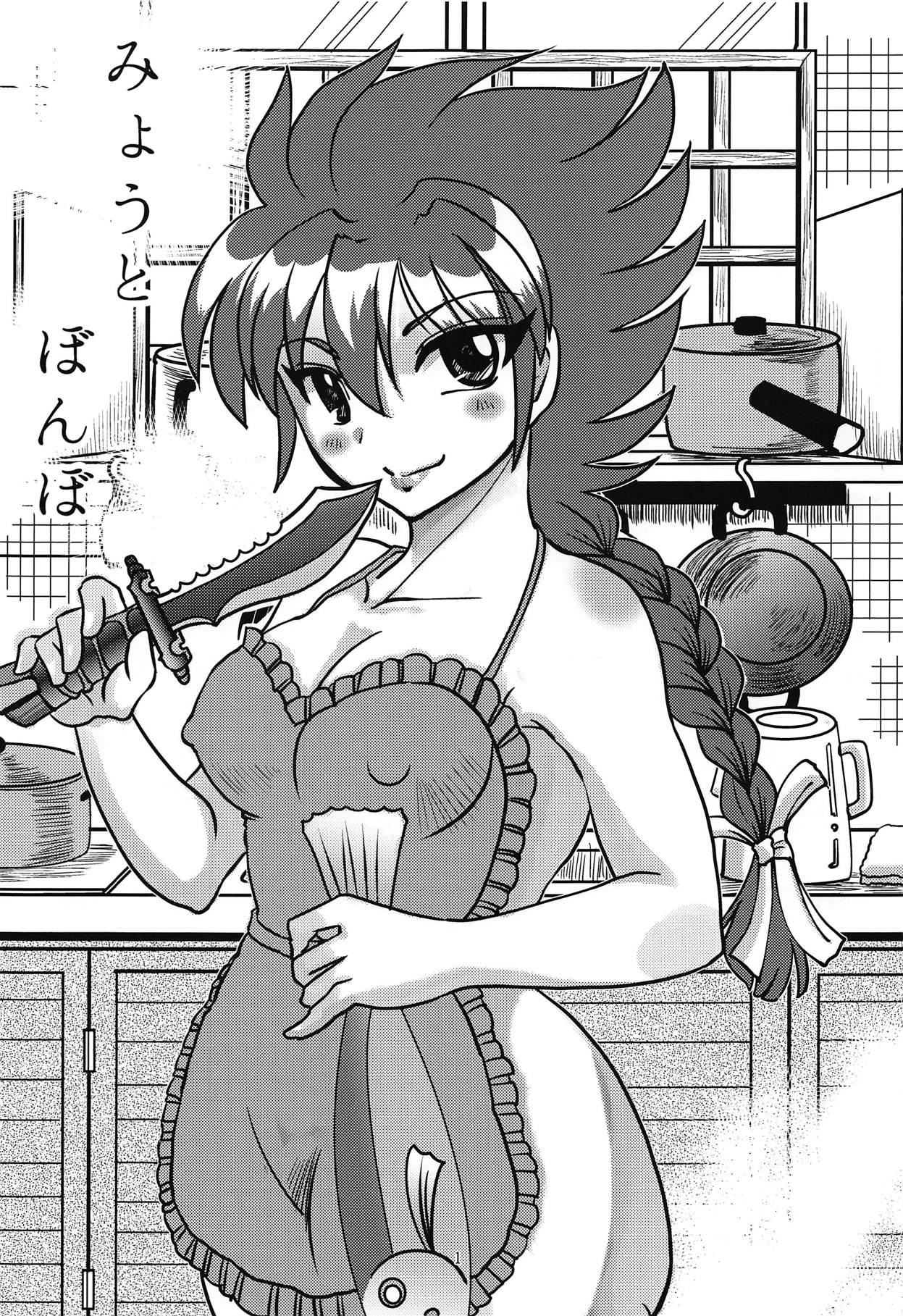 Myouto Bonbo page 2 full