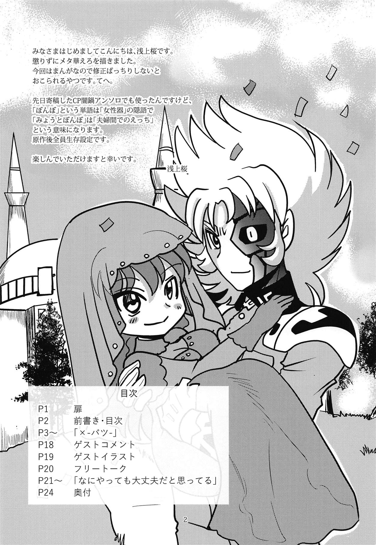 Myouto Bonbo page 3 full