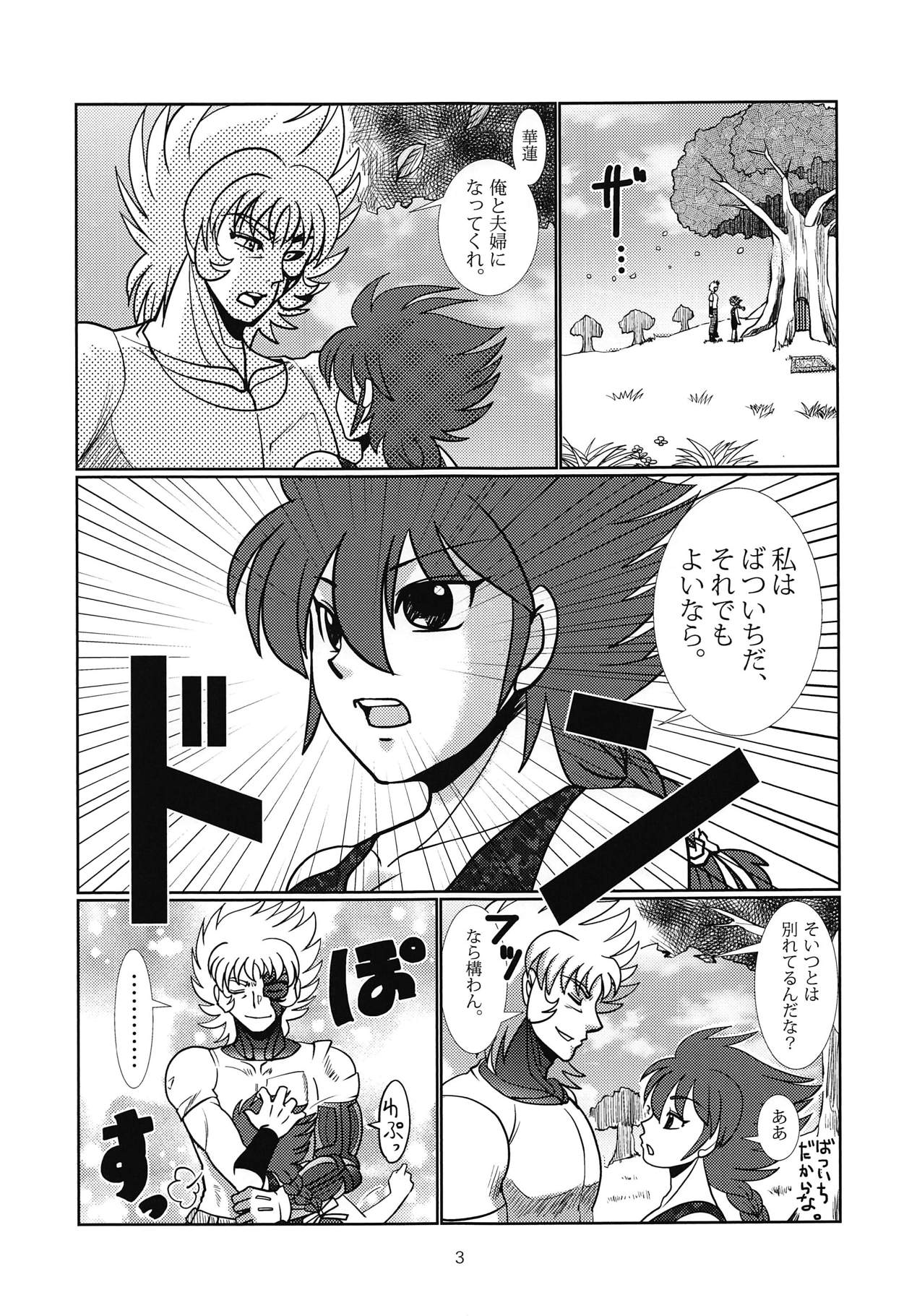 Myouto Bonbo page 4 full