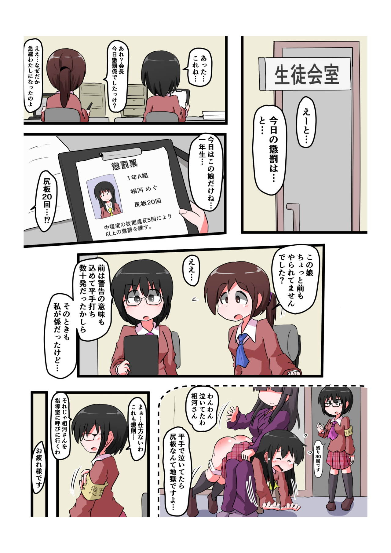 Oshiritataki sareru Onnanoko VOL.4 page 2 full