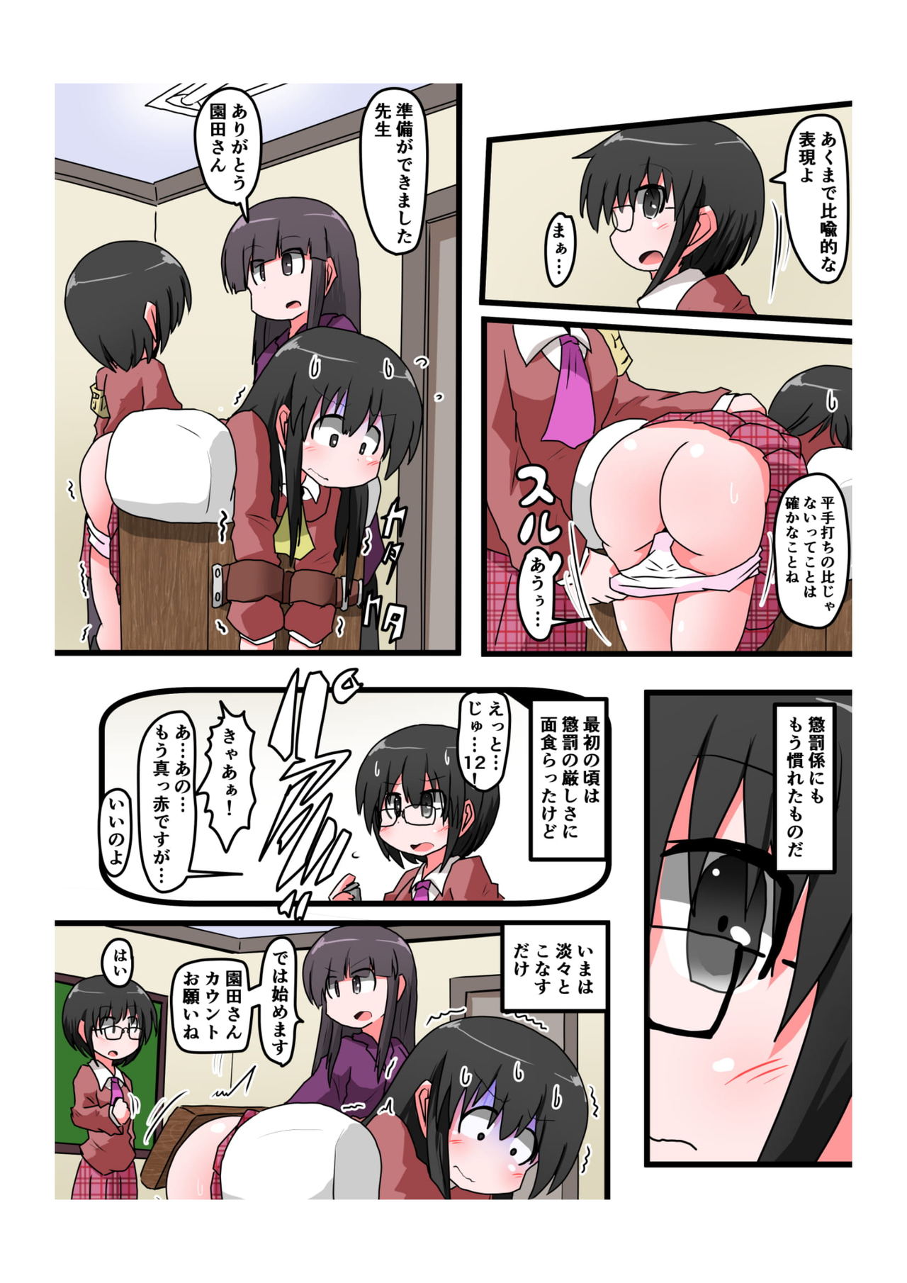 Oshiritataki sareru Onnanoko VOL.4 page 5 full