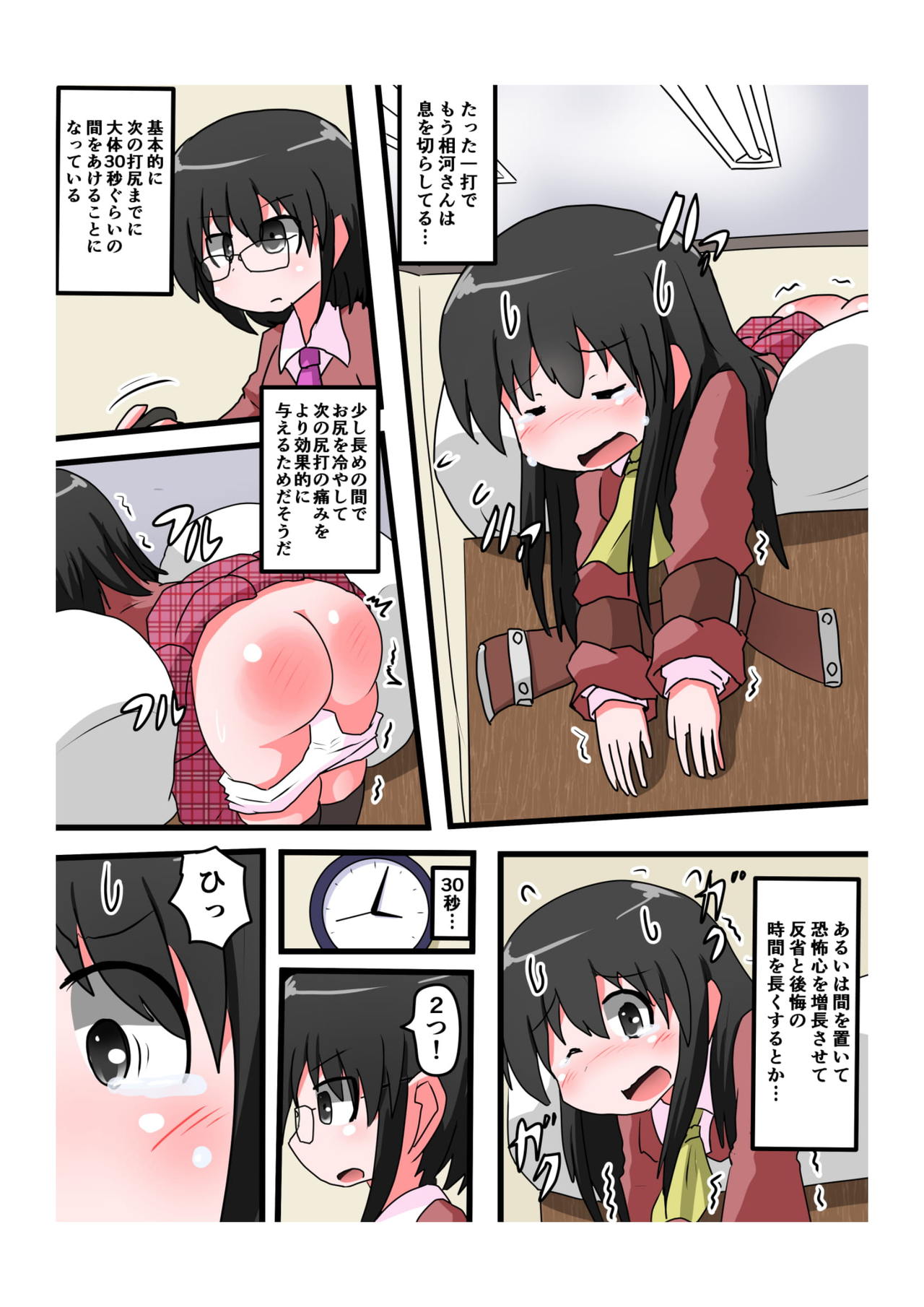 Oshiritataki sareru Onnanoko VOL.4 page 7 full