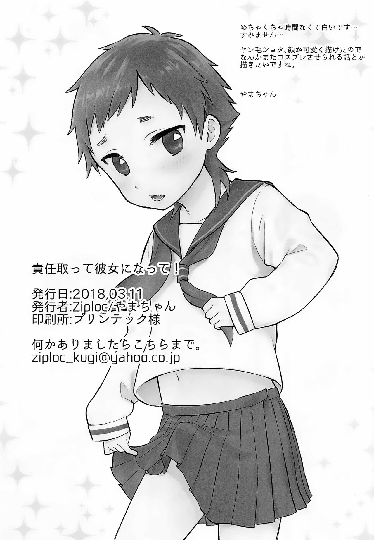 Sekinin Totte Kanojo ni Natte! page 2 full