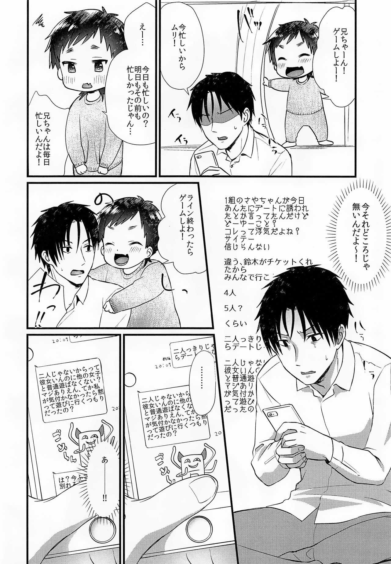 Sekinin Totte Kanojo ni Natte! page 3 full