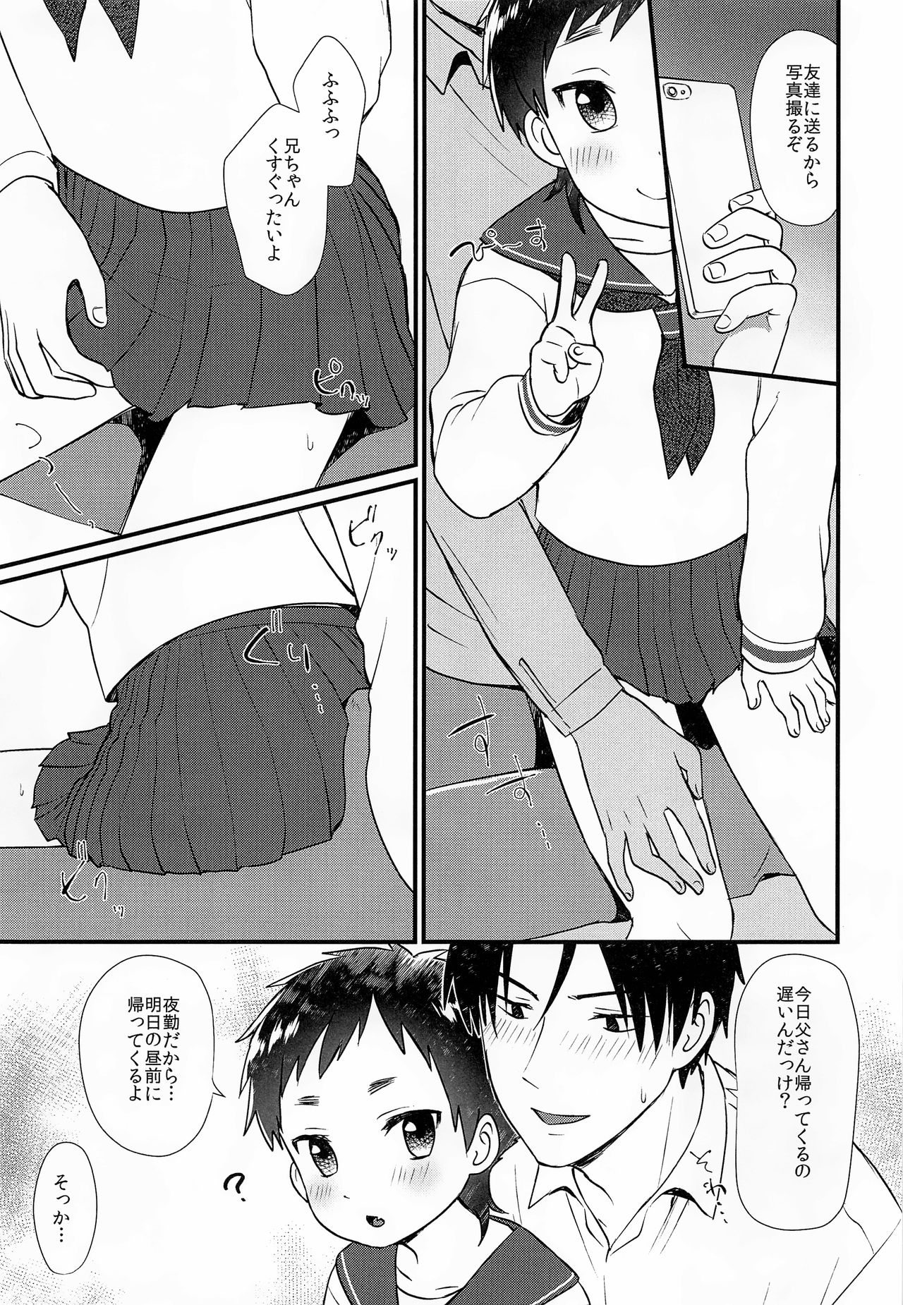 Sekinin Totte Kanojo ni Natte! page 6 full